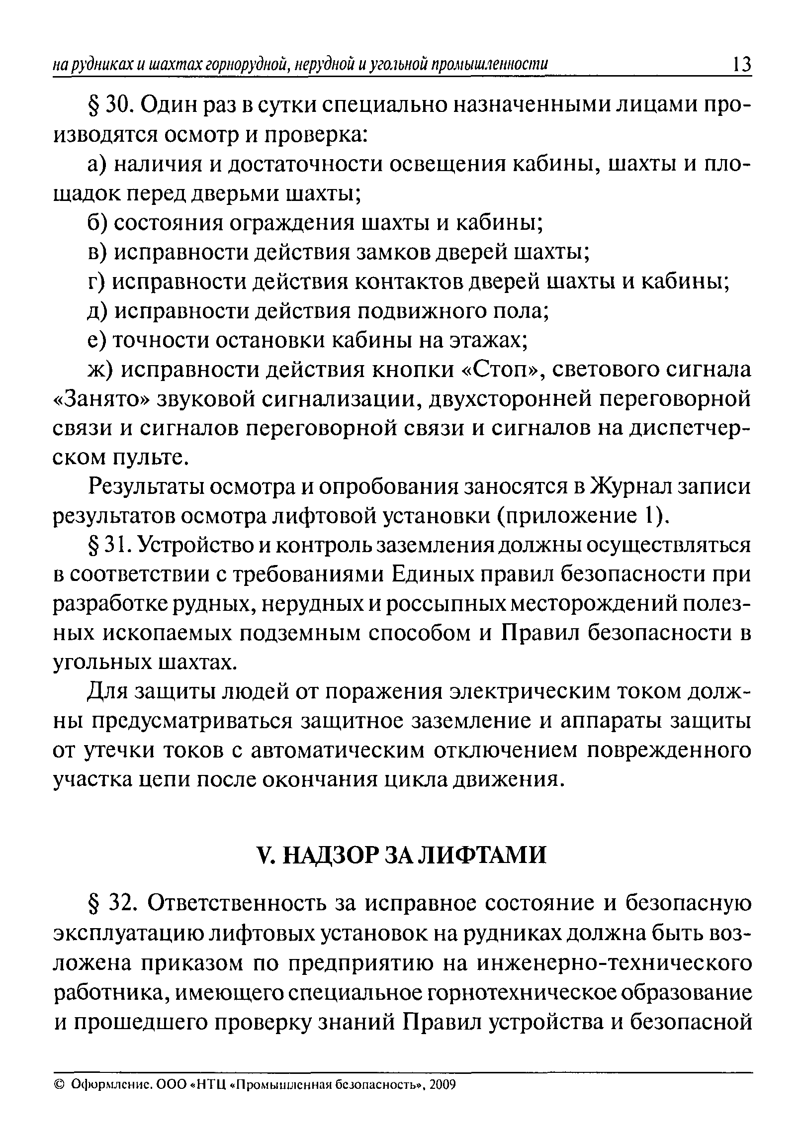 РД 03-301-99