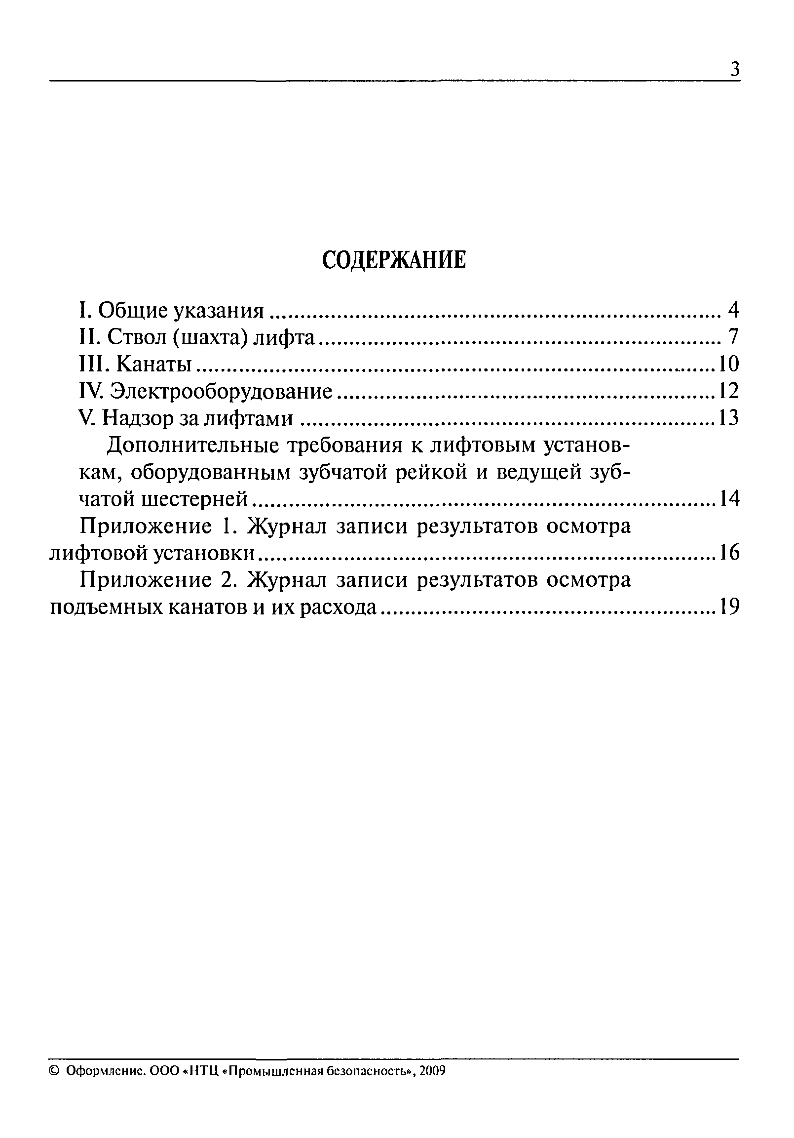 РД 03-301-99