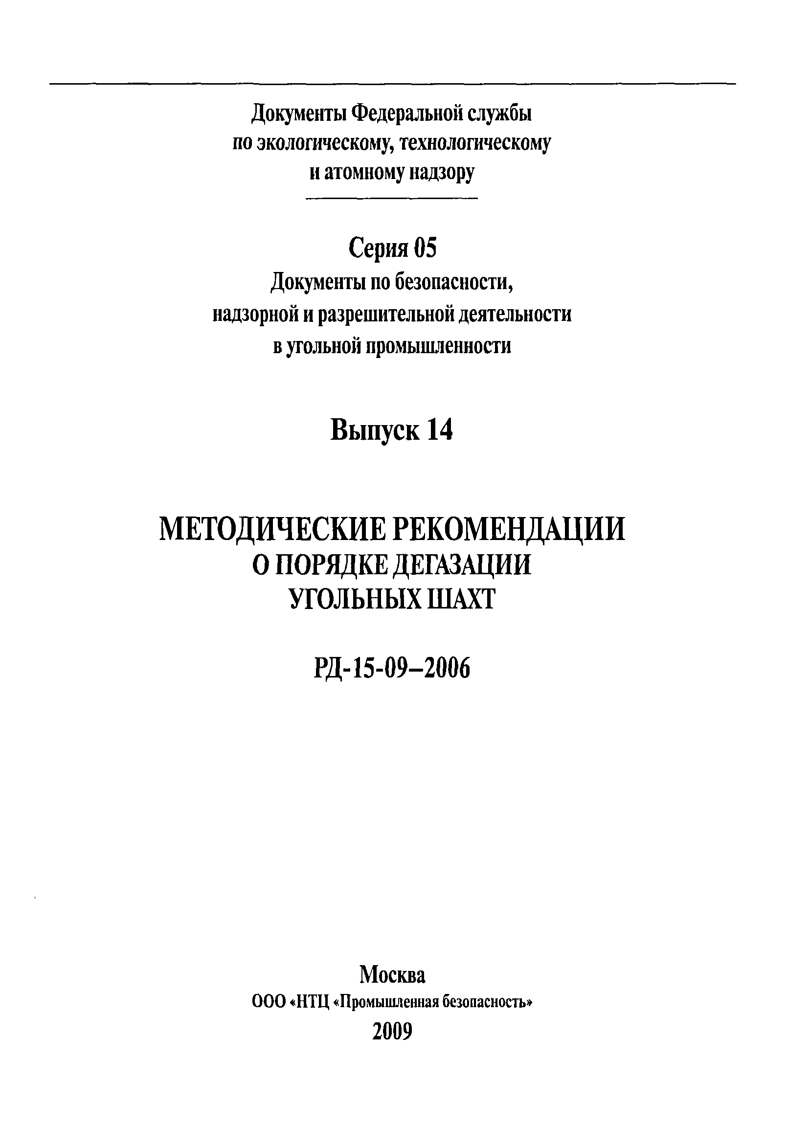 РД 15-09-2006