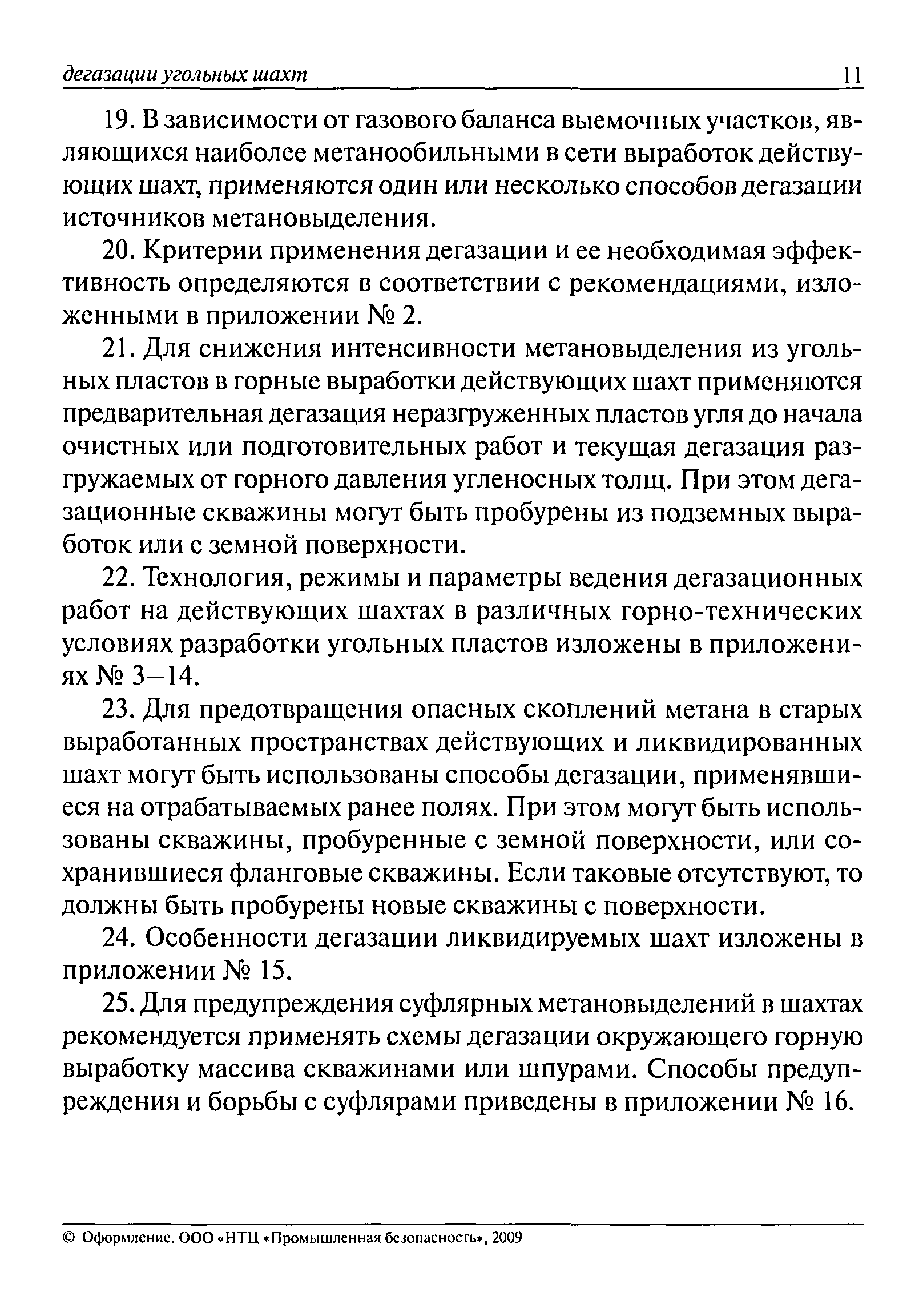 РД 15-09-2006