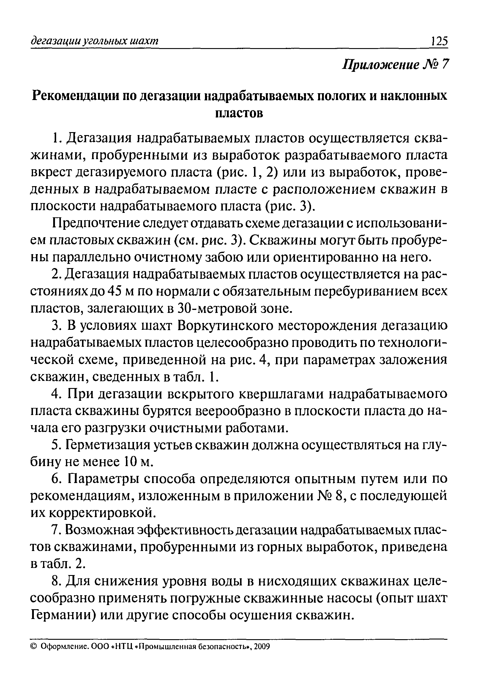 РД 15-09-2006