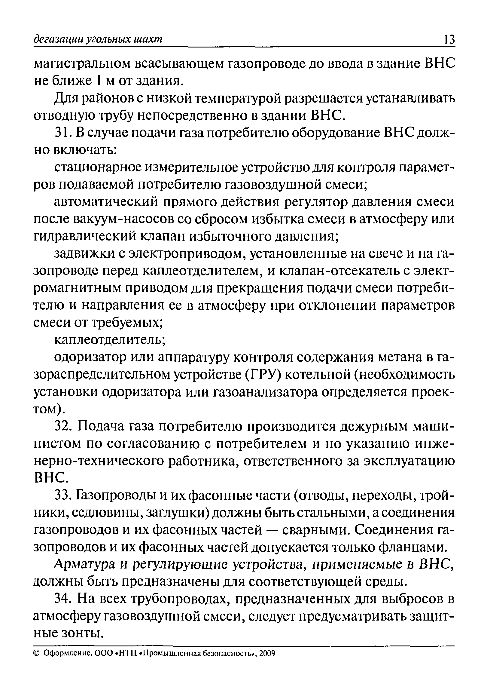 РД 15-09-2006