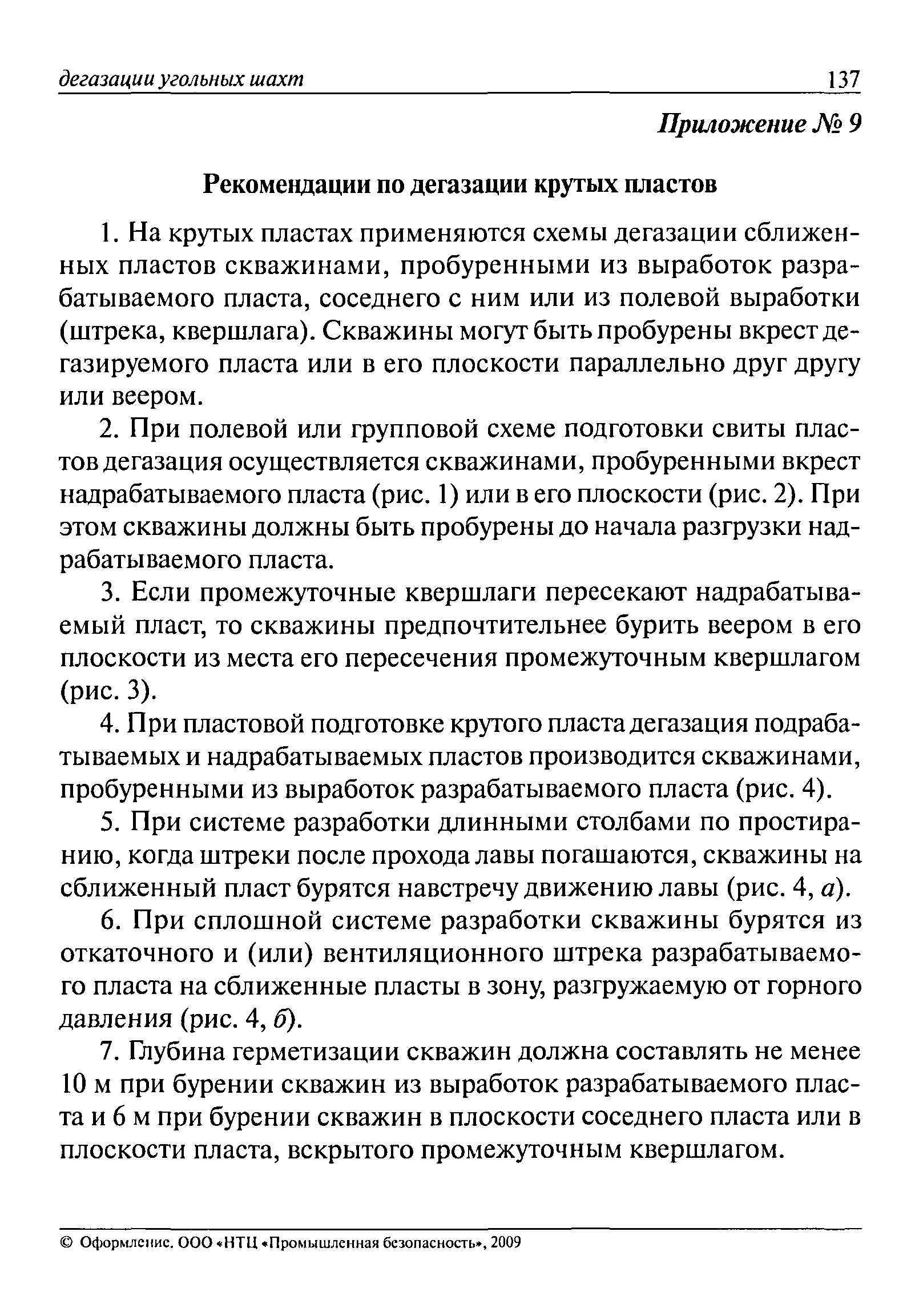 РД 15-09-2006