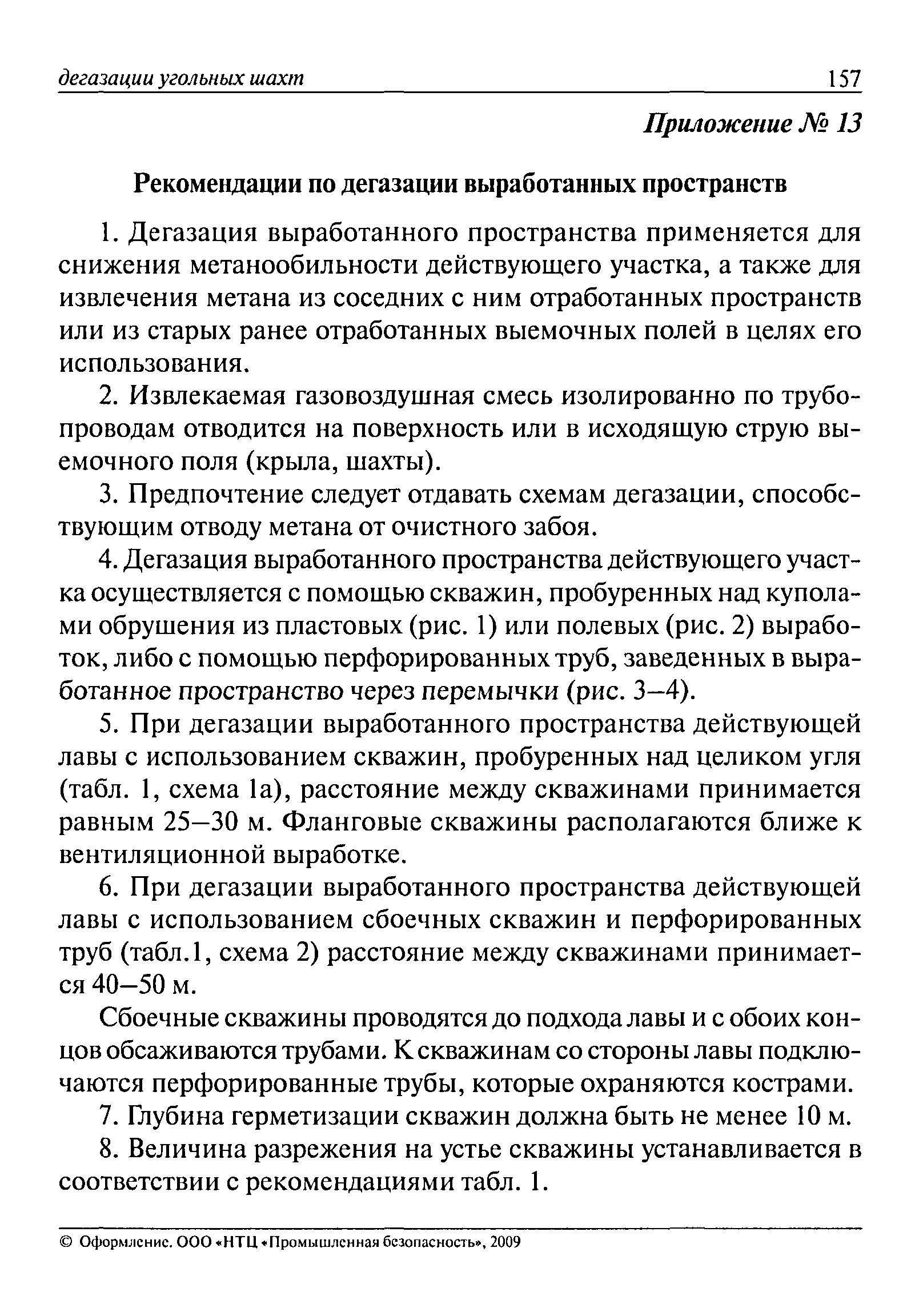 РД 15-09-2006