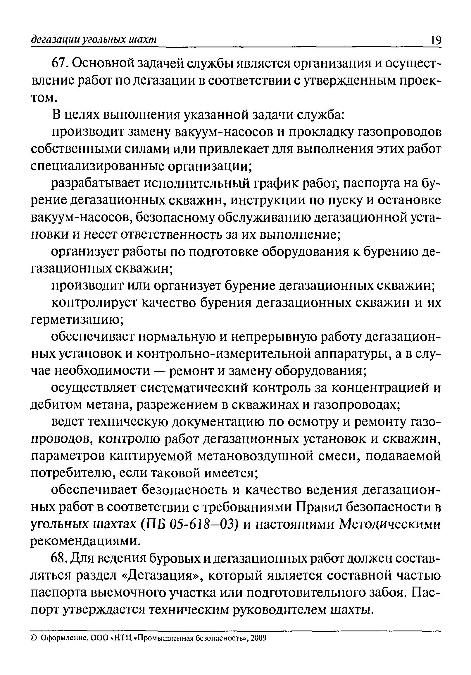 РД 15-09-2006