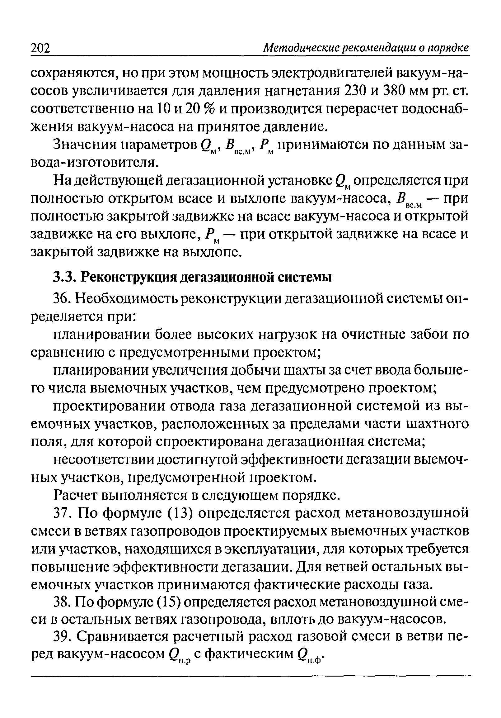 РД 15-09-2006