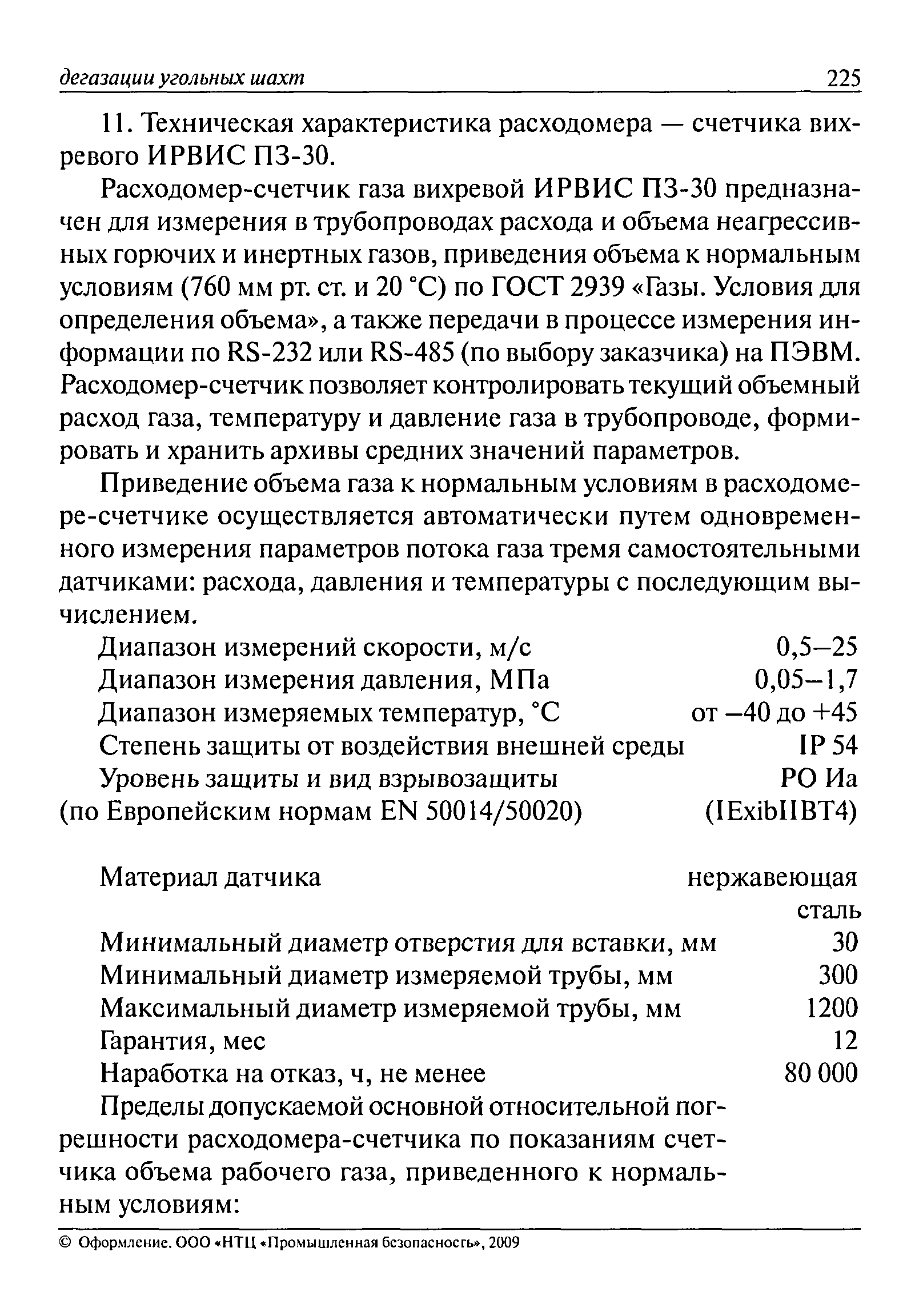 РД 15-09-2006