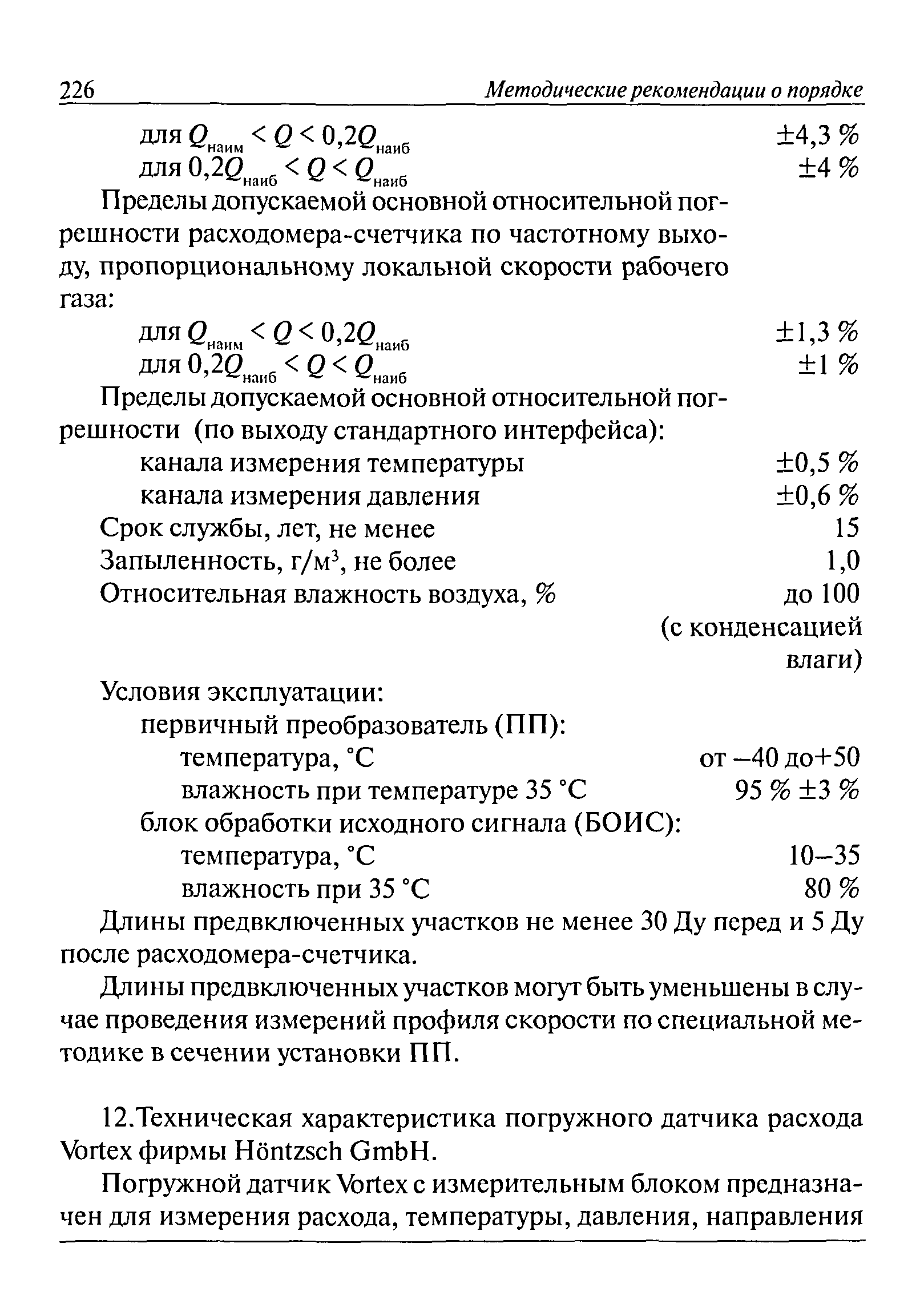 РД 15-09-2006