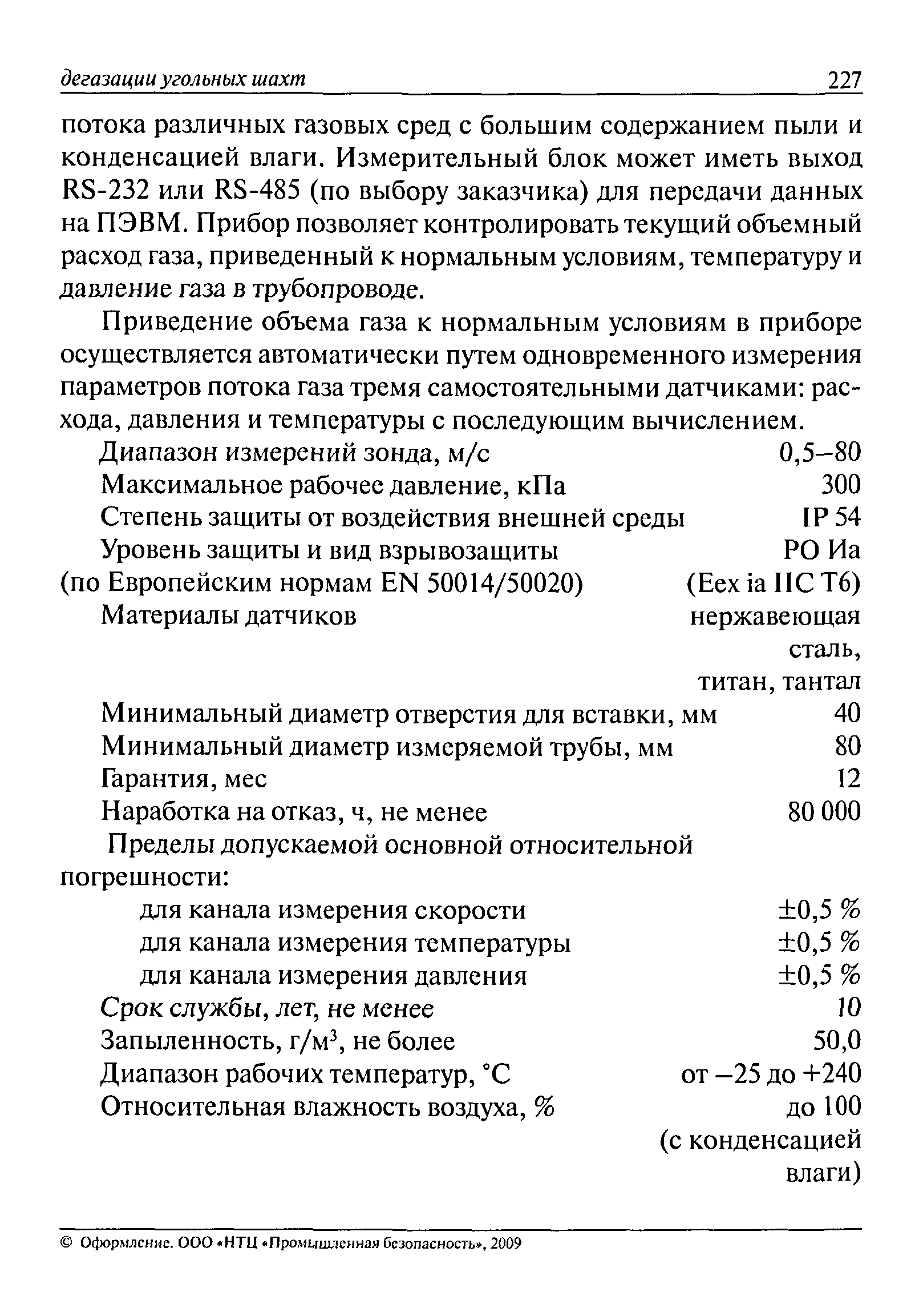 РД 15-09-2006