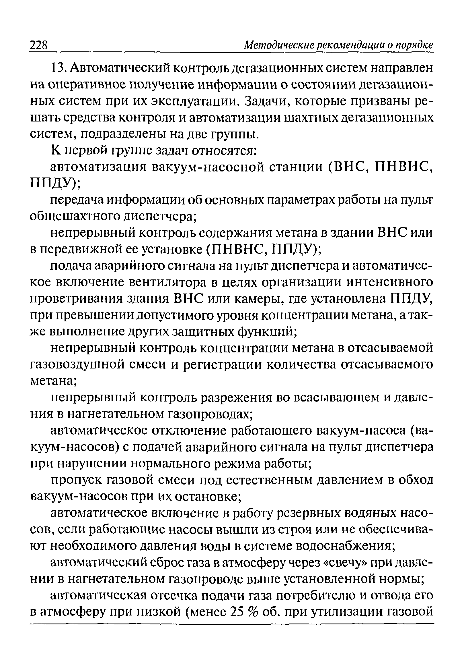 РД 15-09-2006