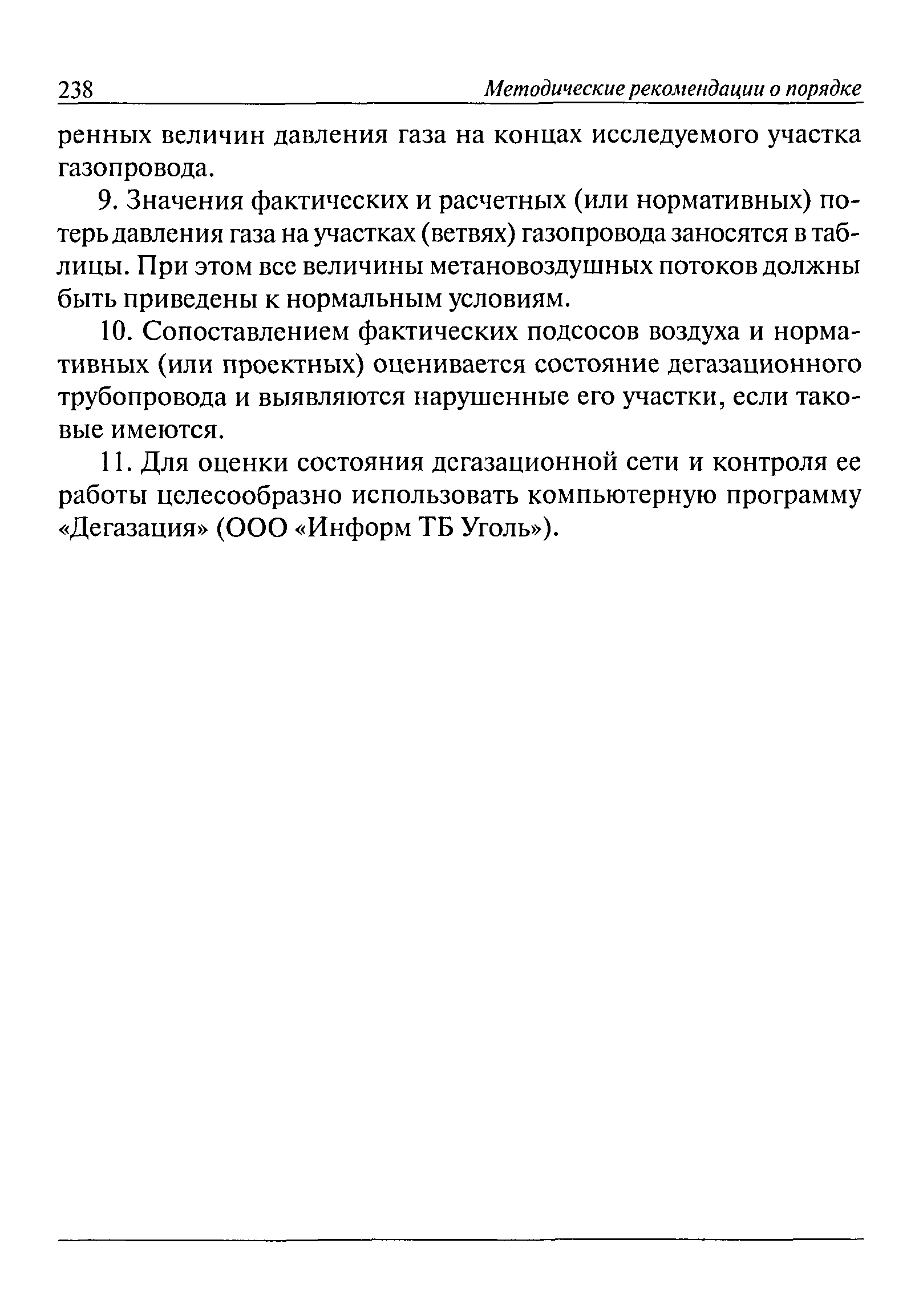 РД 15-09-2006