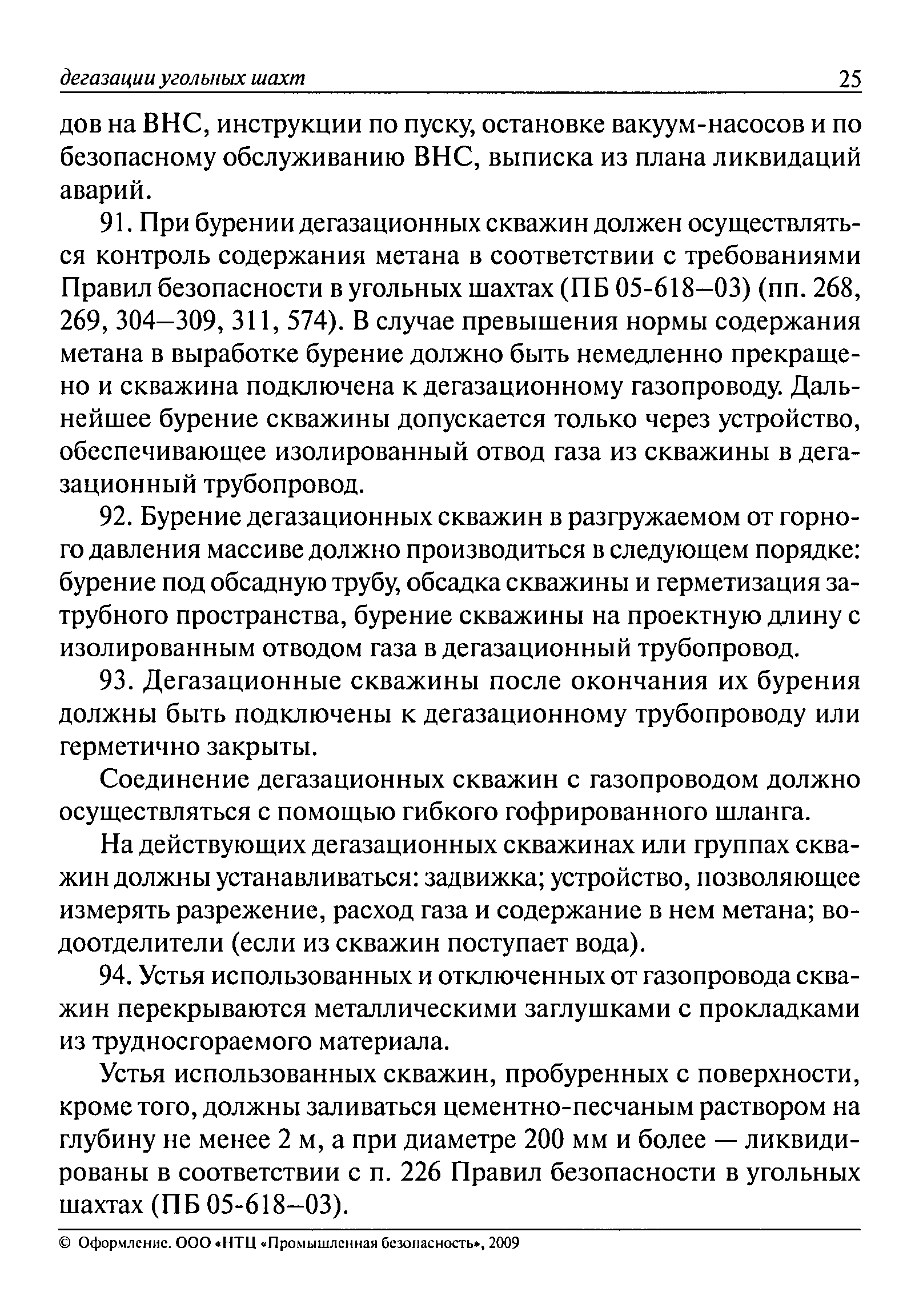 РД 15-09-2006