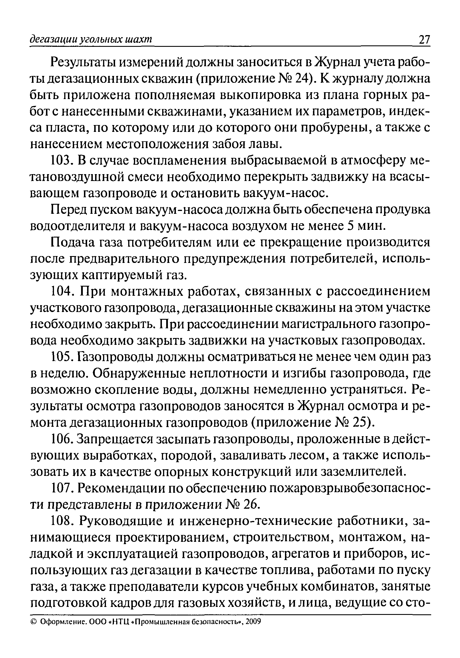 РД 15-09-2006