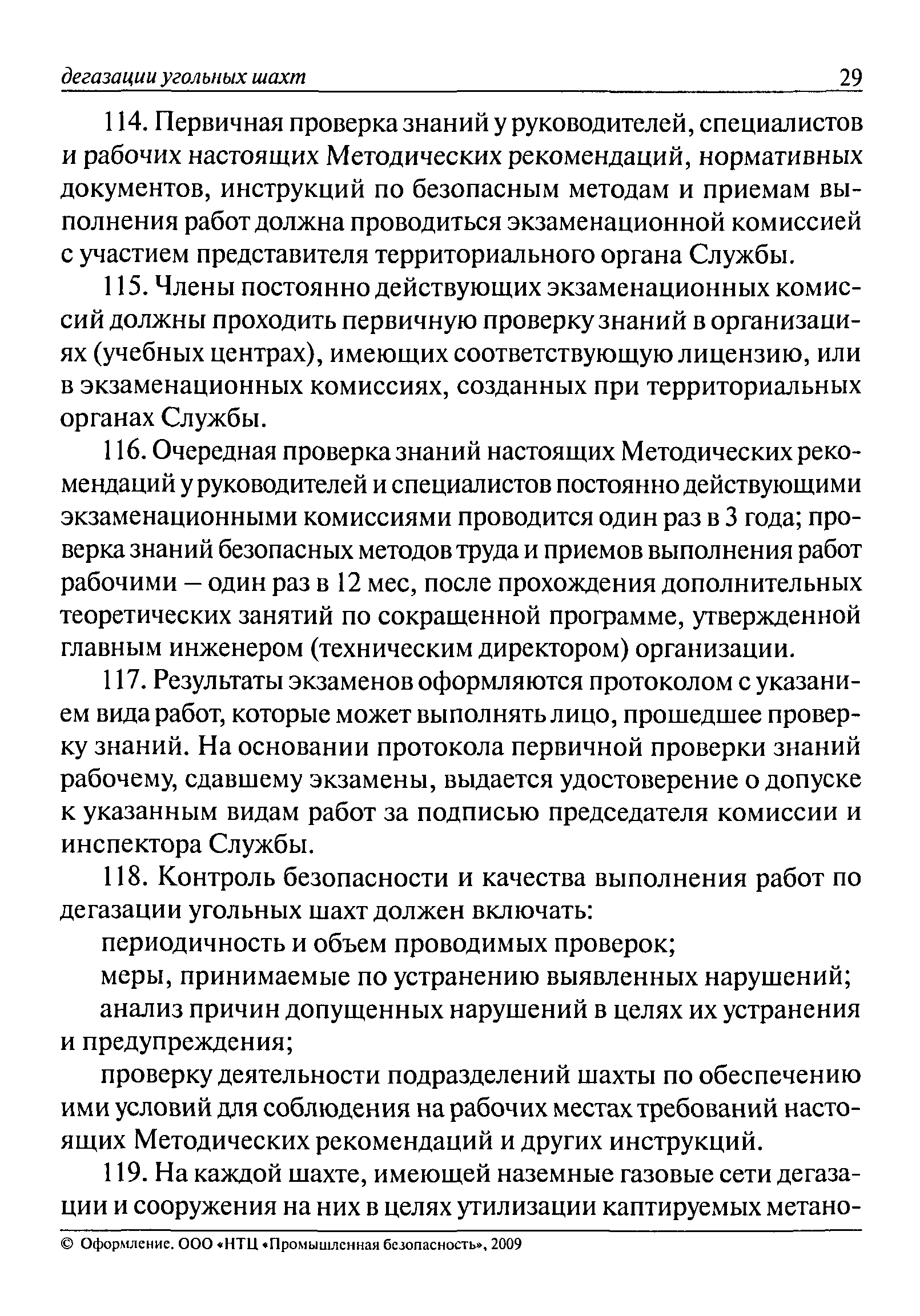 РД 15-09-2006