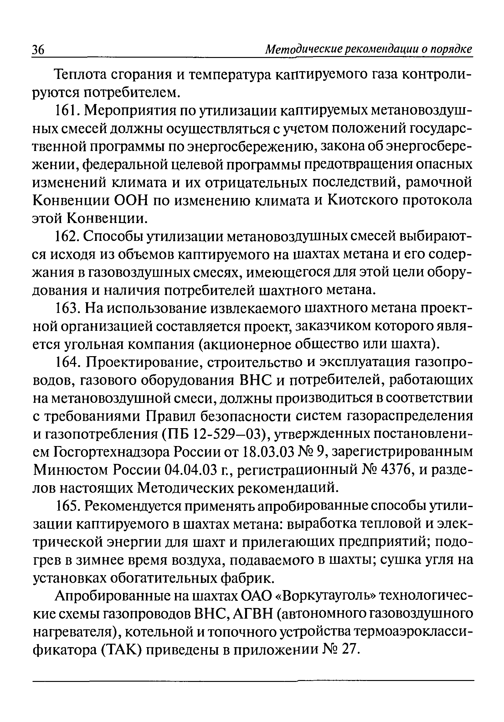 РД 15-09-2006