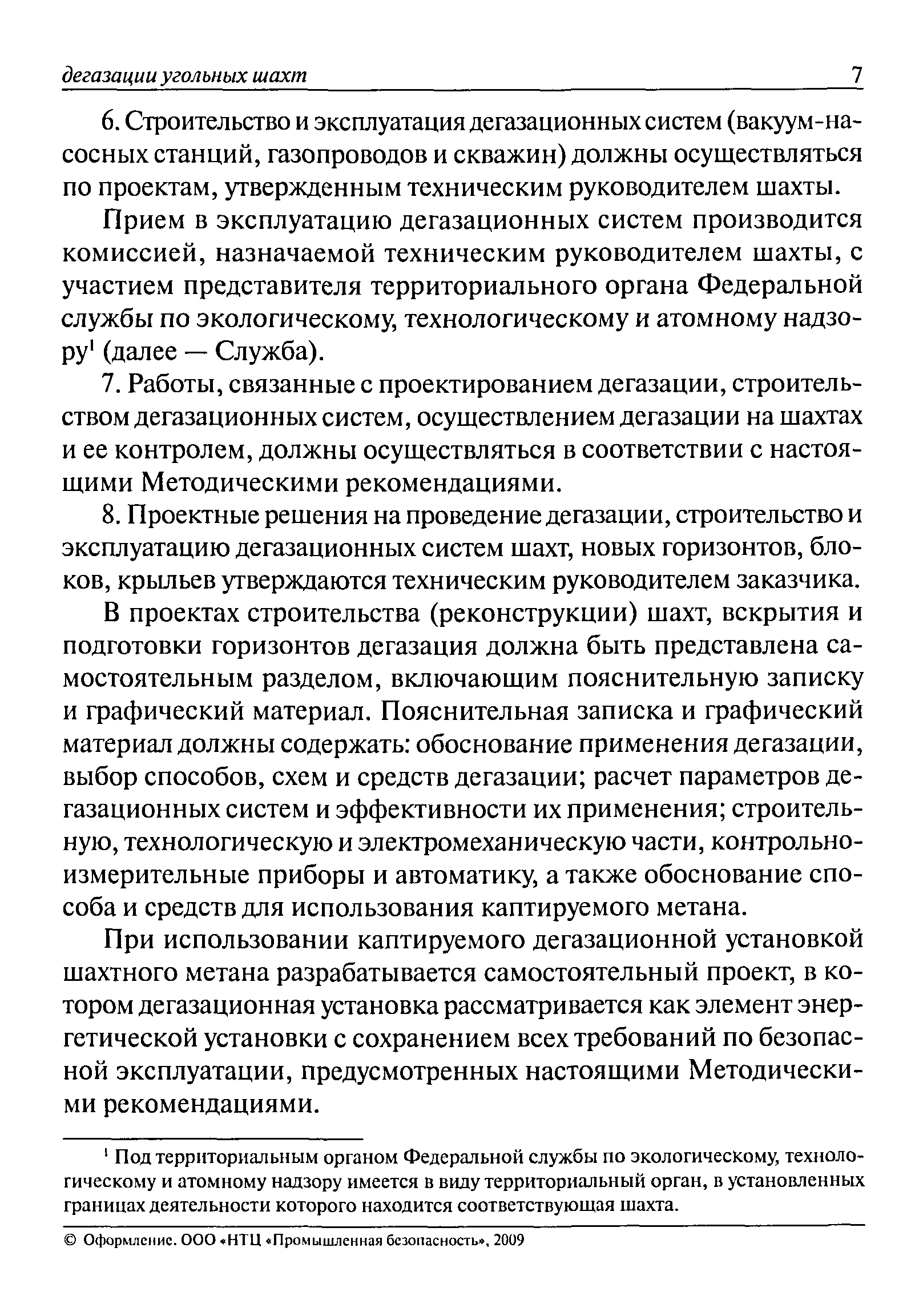 РД 15-09-2006