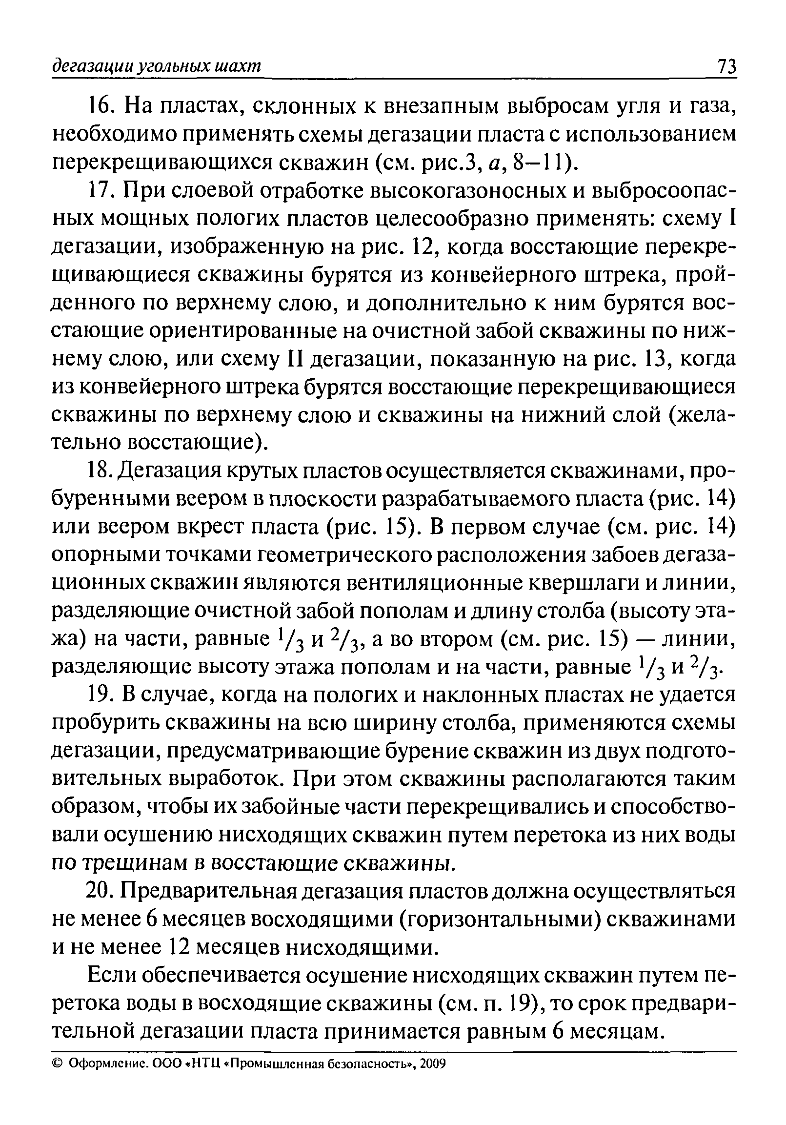 РД 15-09-2006