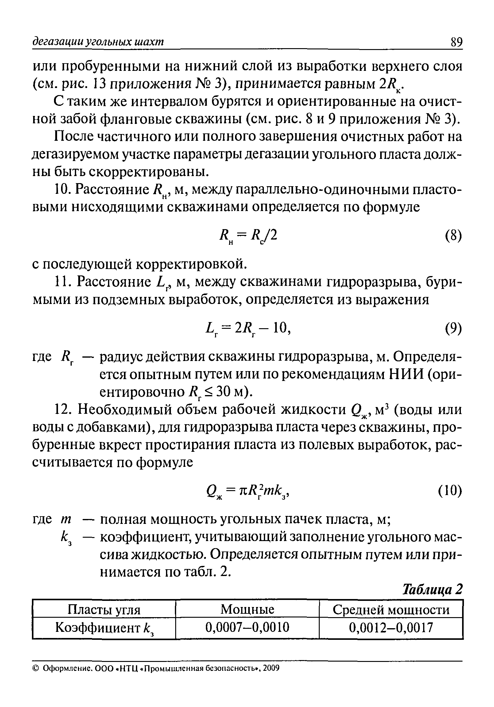 РД 15-09-2006