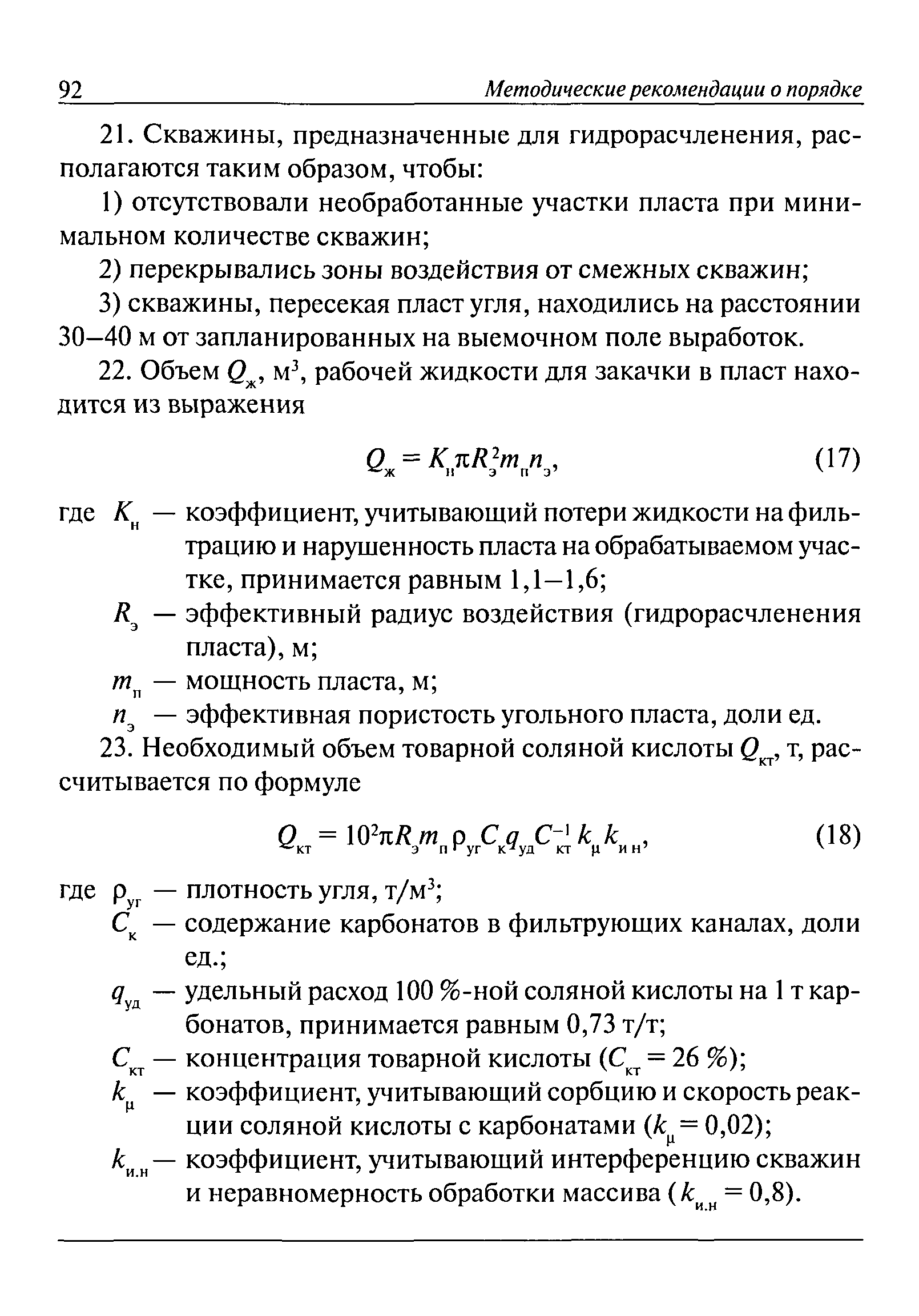 РД 15-09-2006