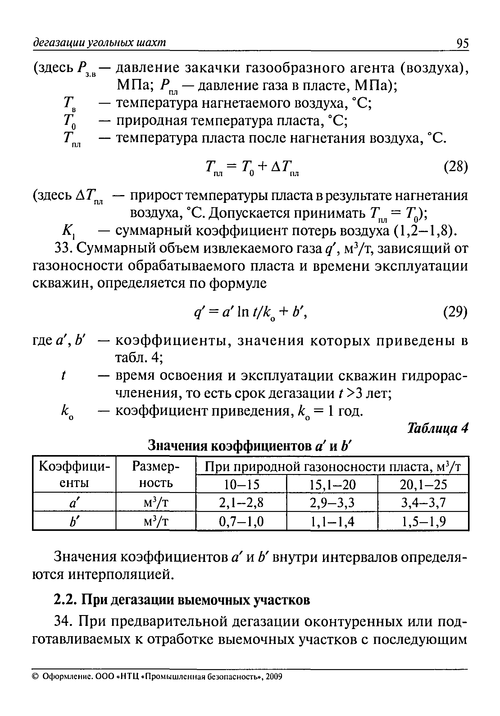 РД 15-09-2006