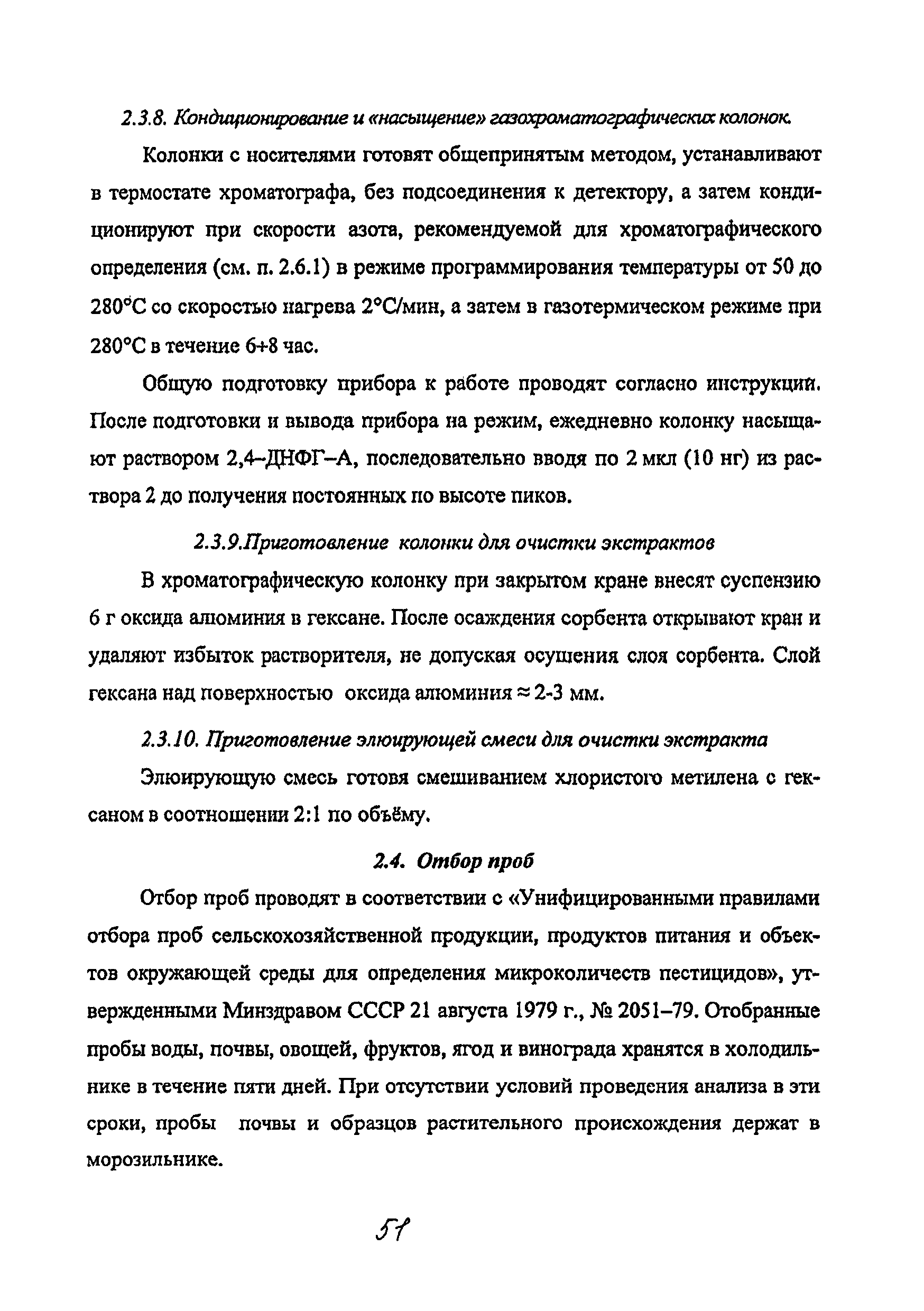 МУК 4.1.2052-06