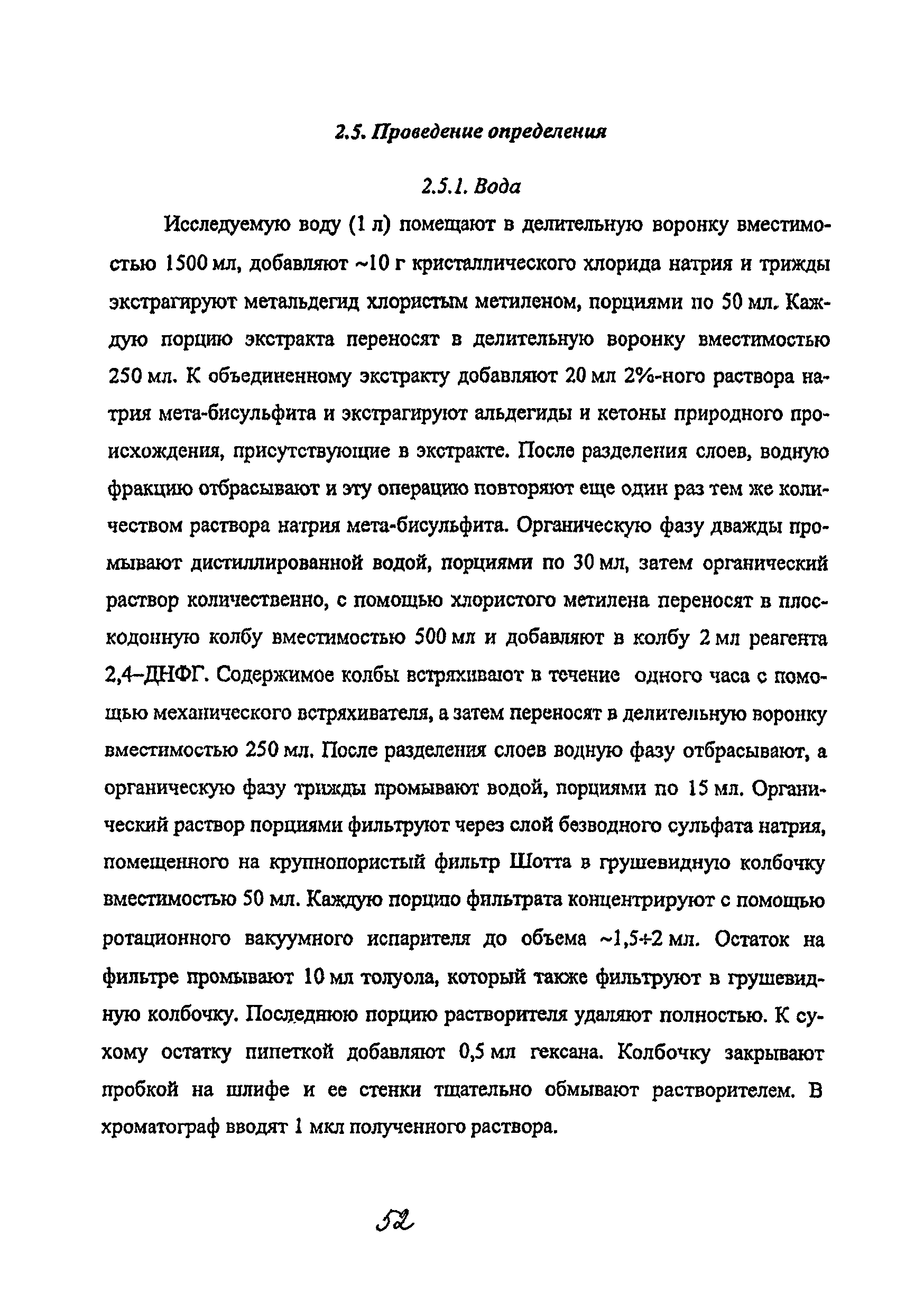 МУК 4.1.2052-06