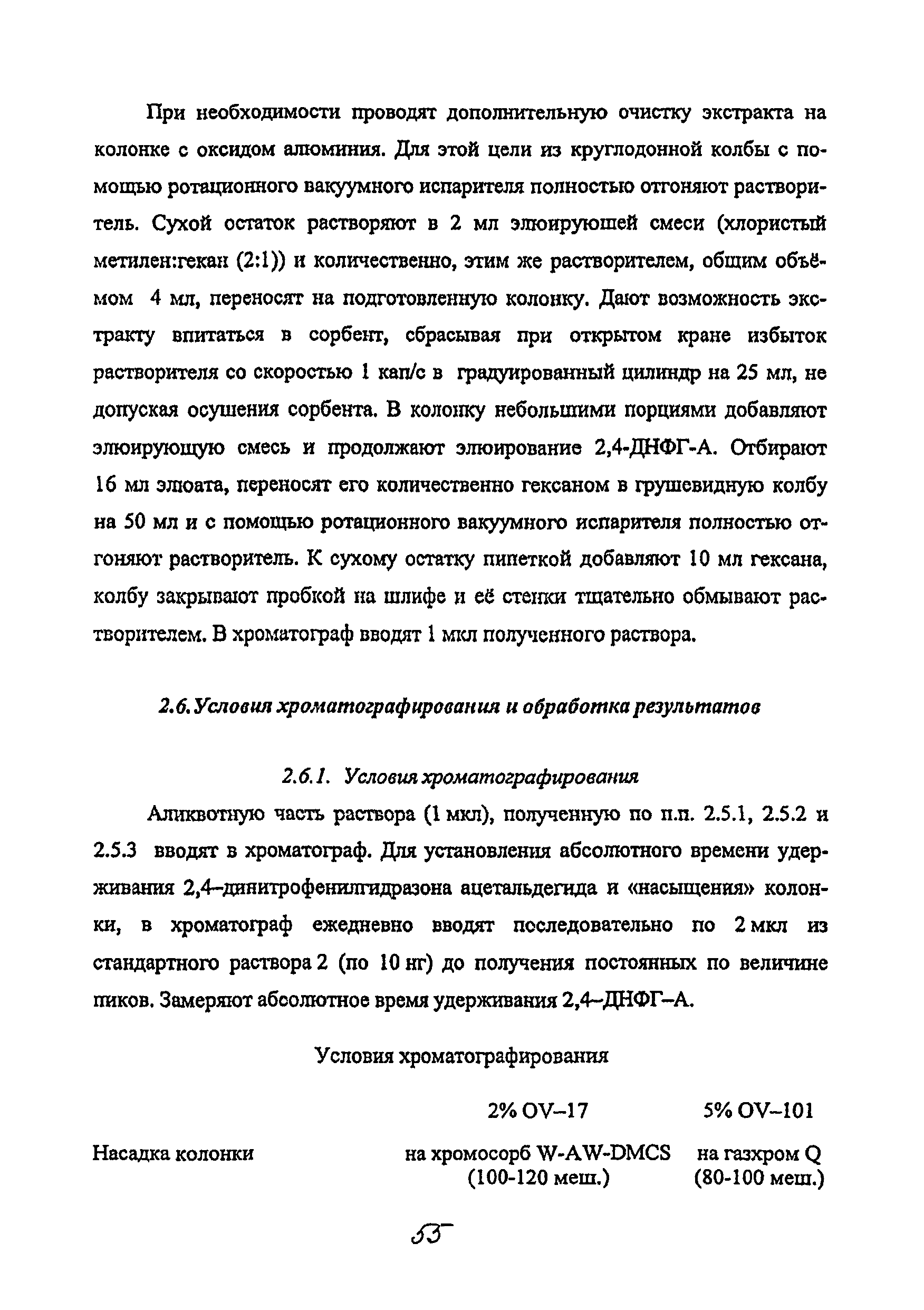 МУК 4.1.2052-06