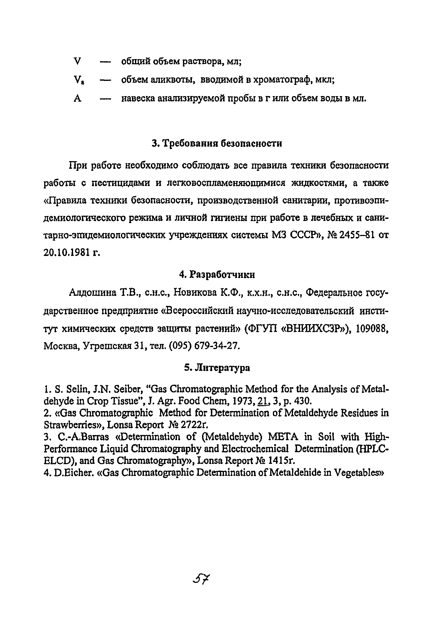 МУК 4.1.2052-06