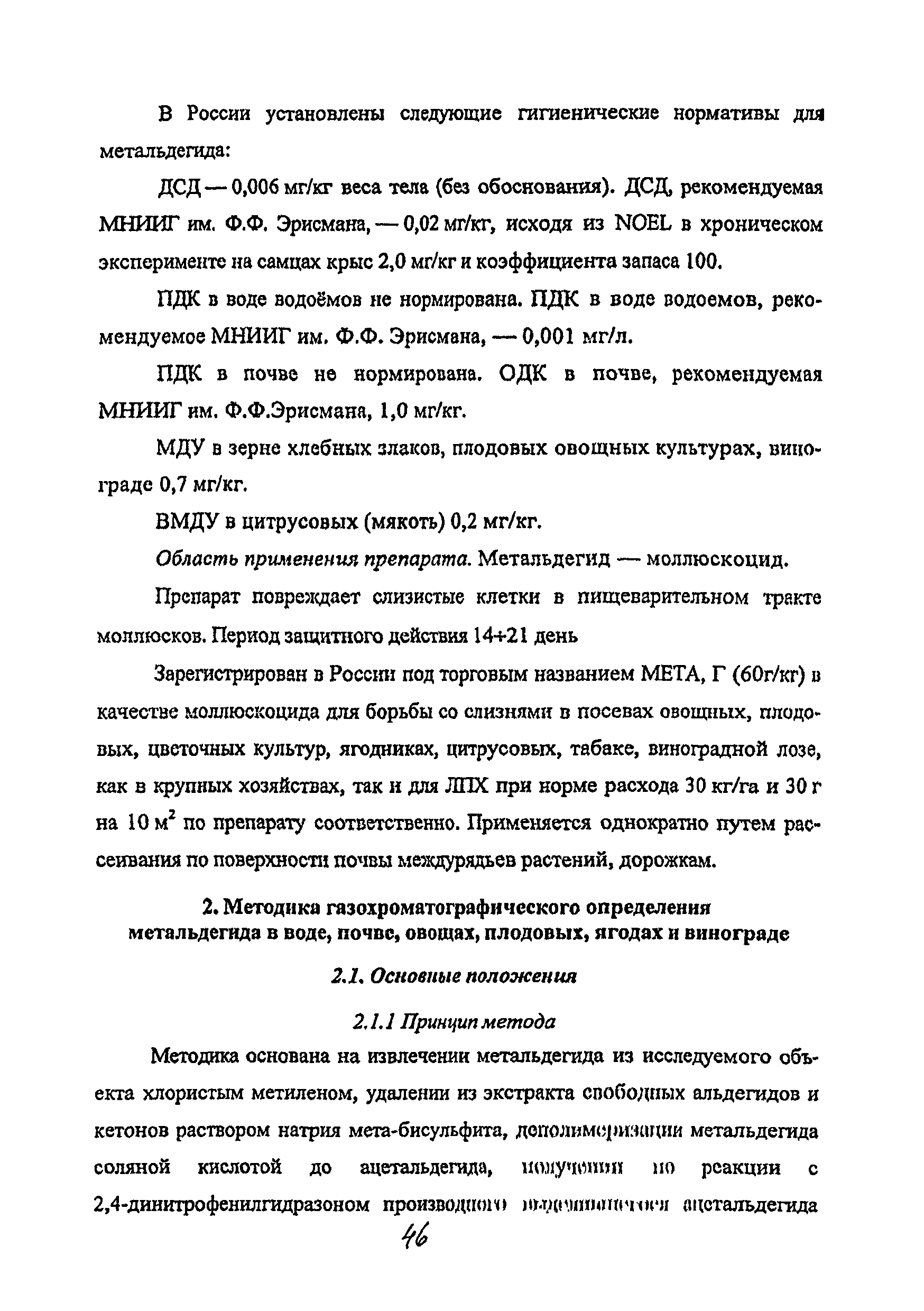 МУК 4.1.2052-06