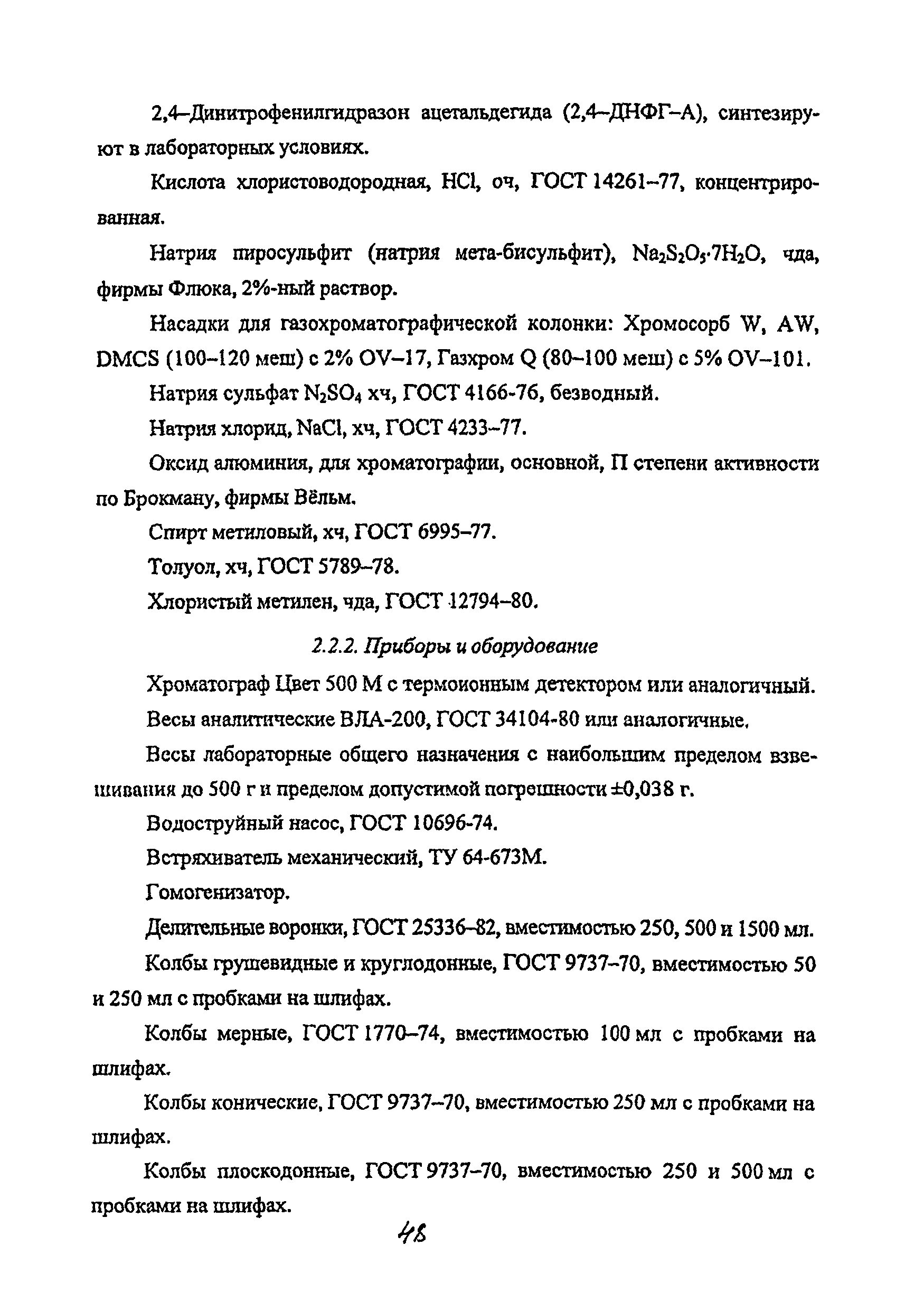 МУК 4.1.2052-06