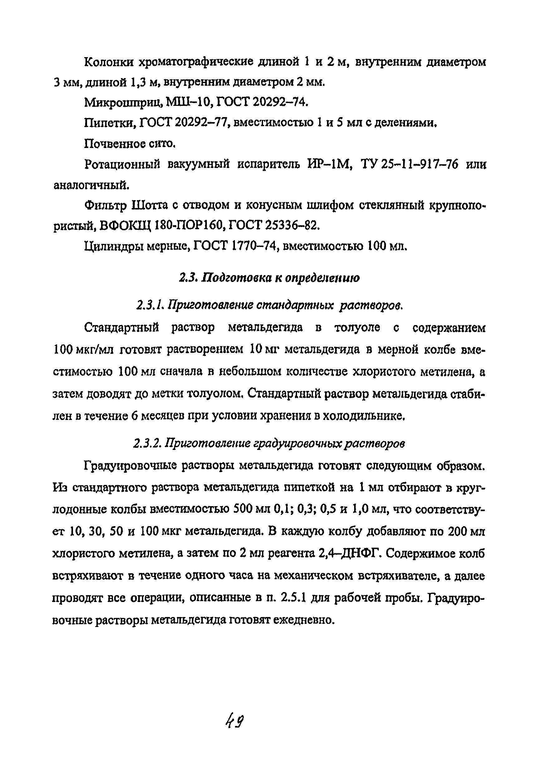 МУК 4.1.2052-06