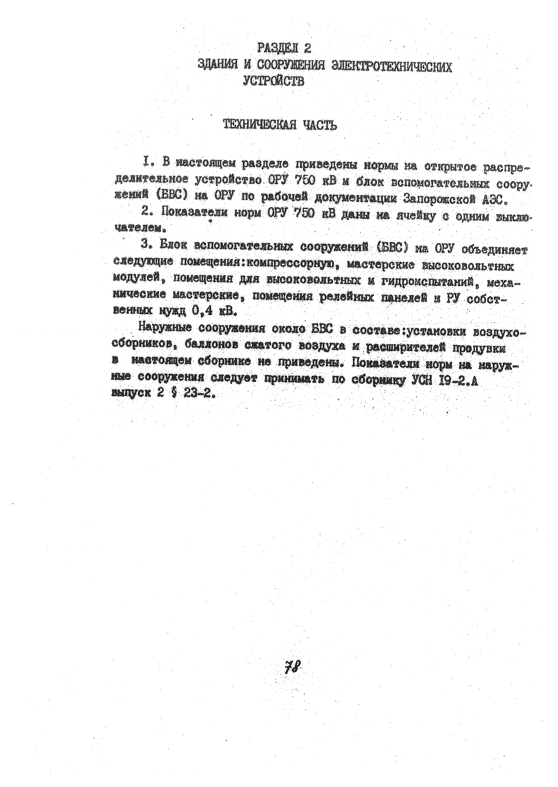 УСН 19-2.А