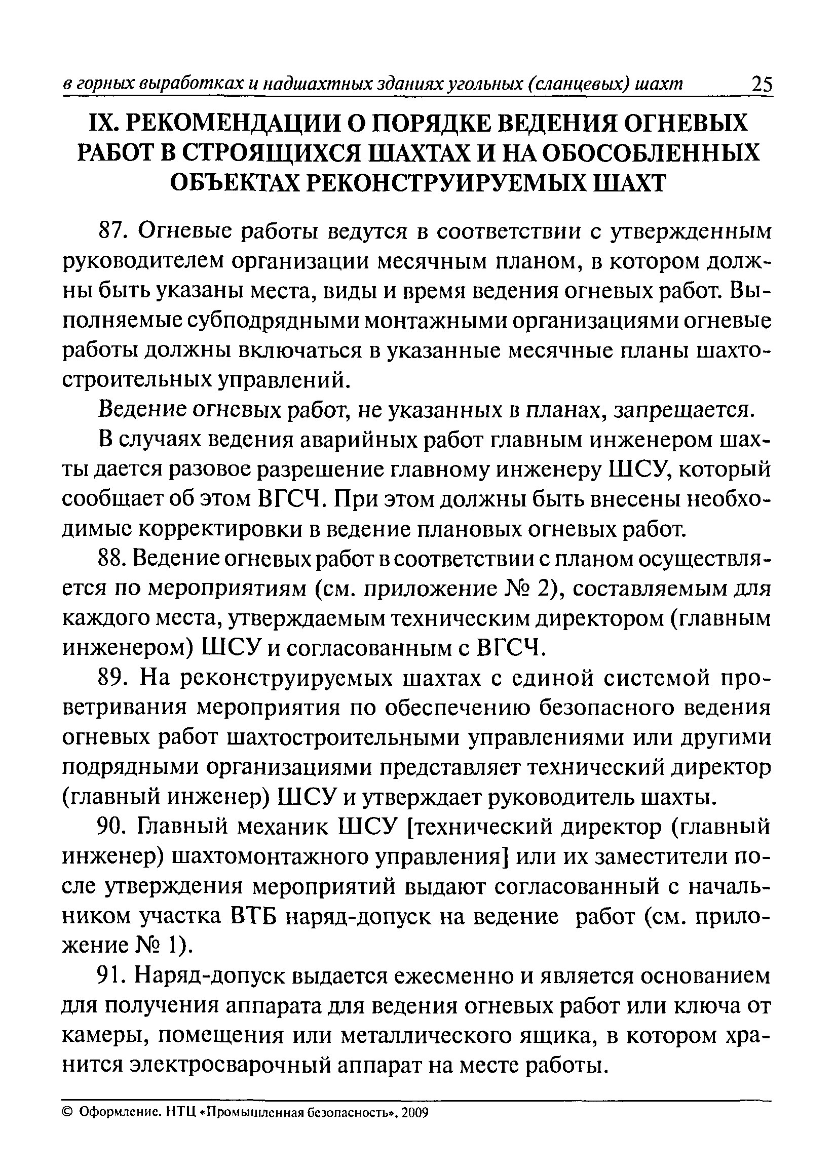 РД 15-10-2006