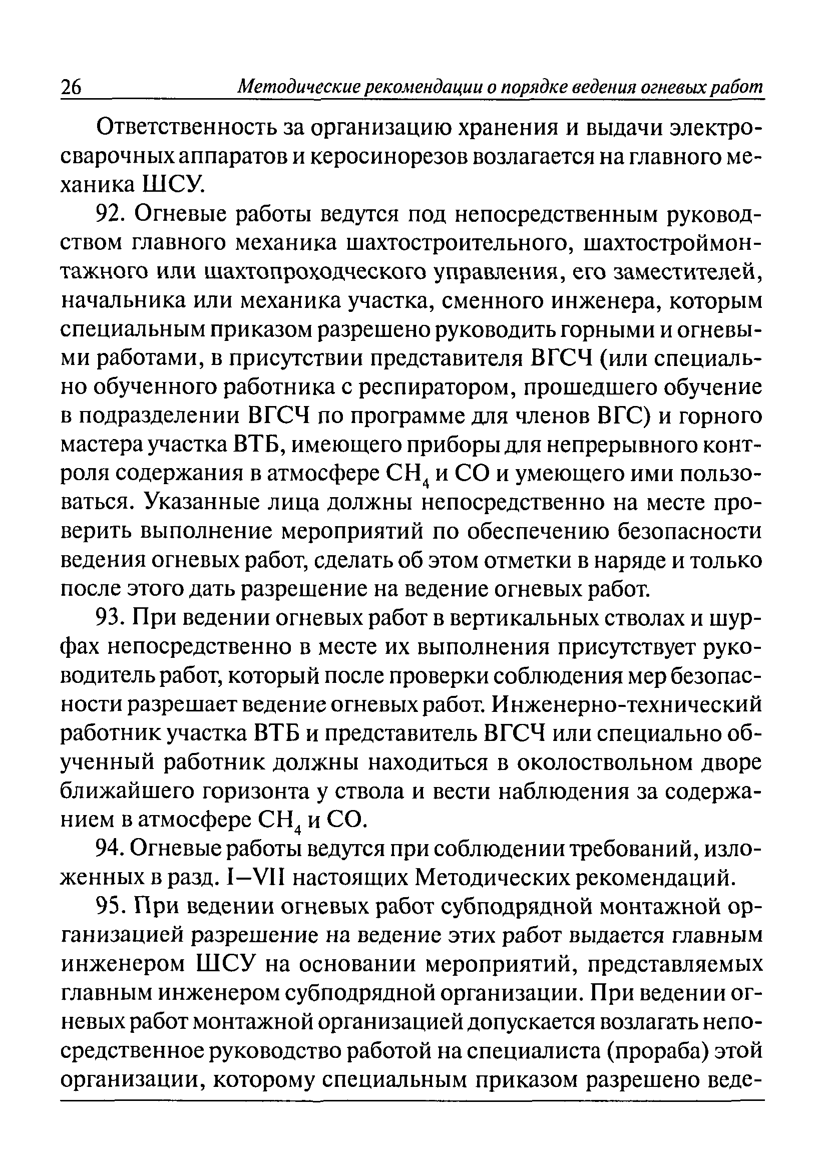 РД 15-10-2006