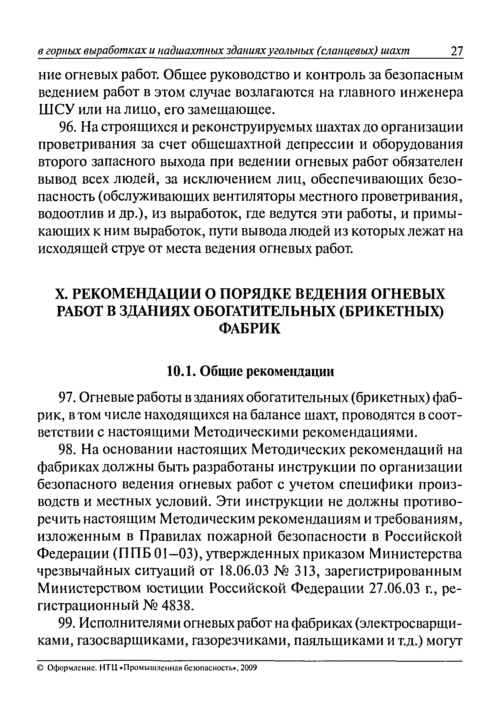 РД 15-10-2006