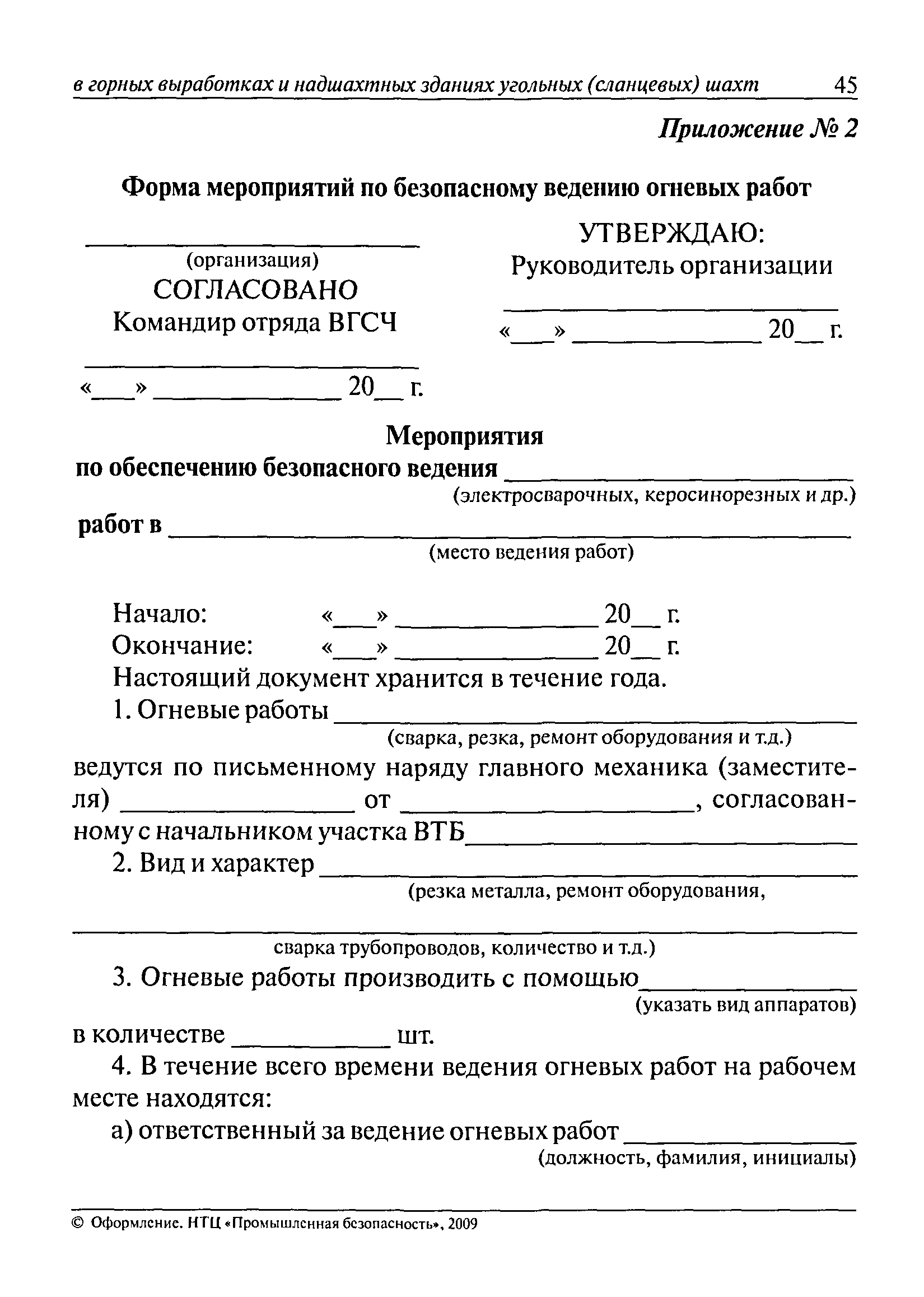 РД 15-10-2006