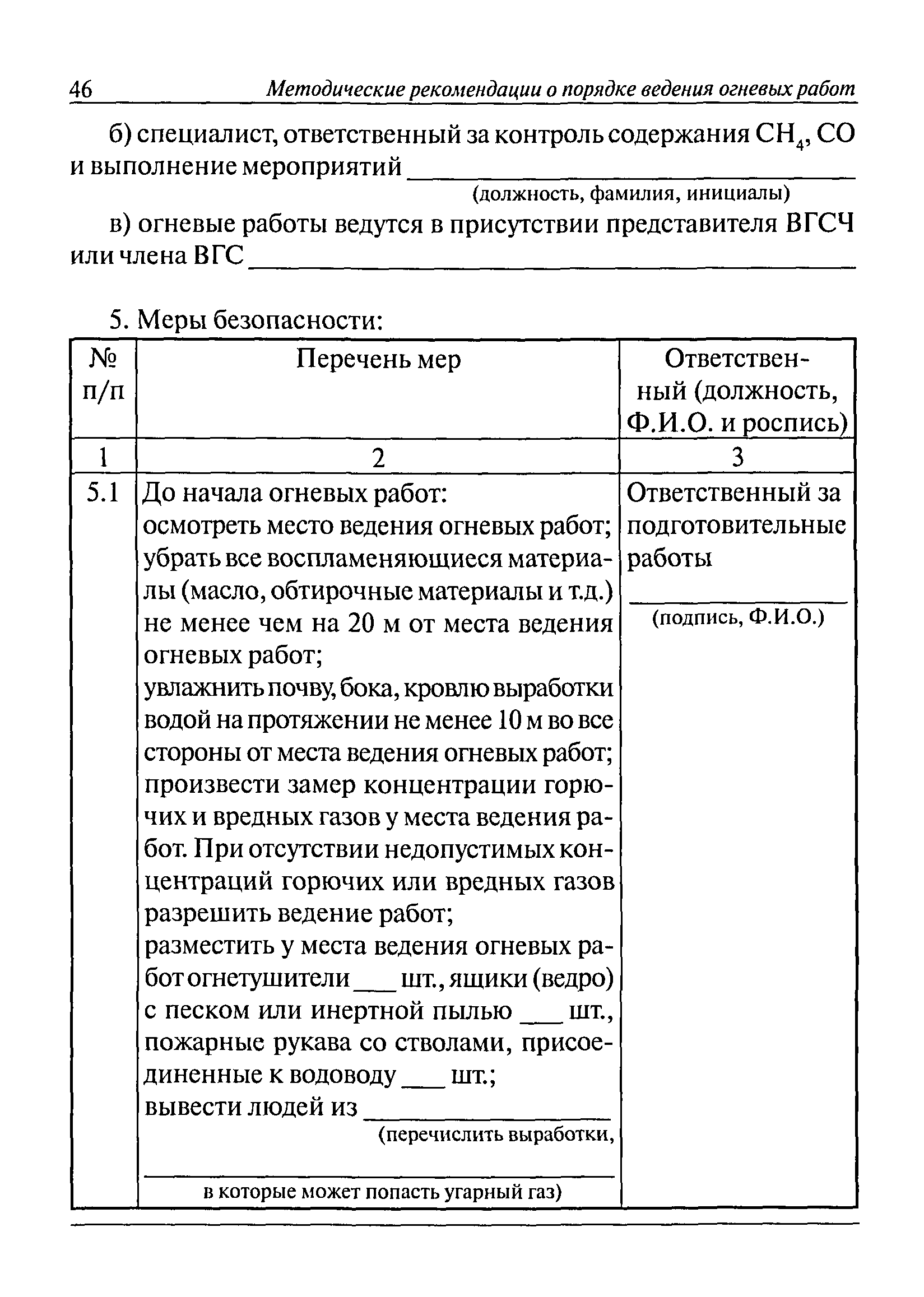 РД 15-10-2006