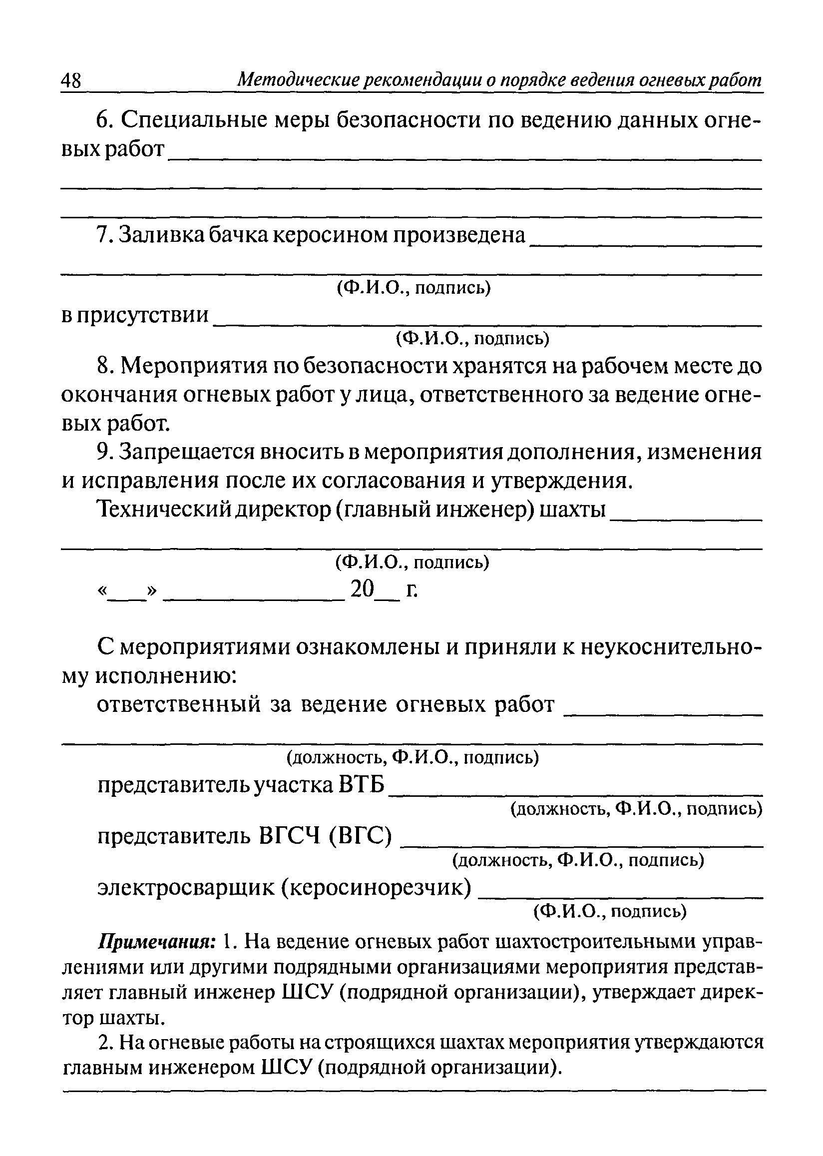 РД 15-10-2006