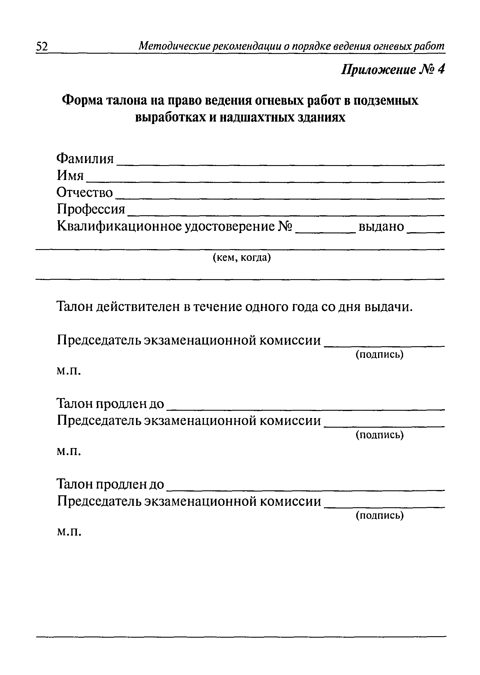 РД 15-10-2006