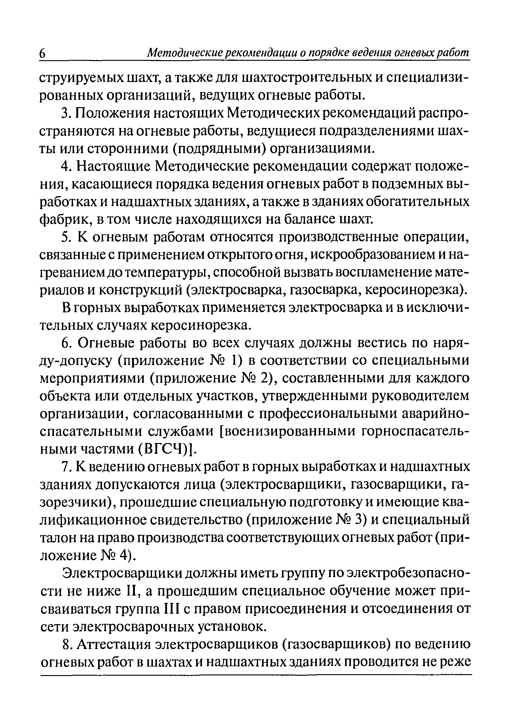 РД 15-10-2006