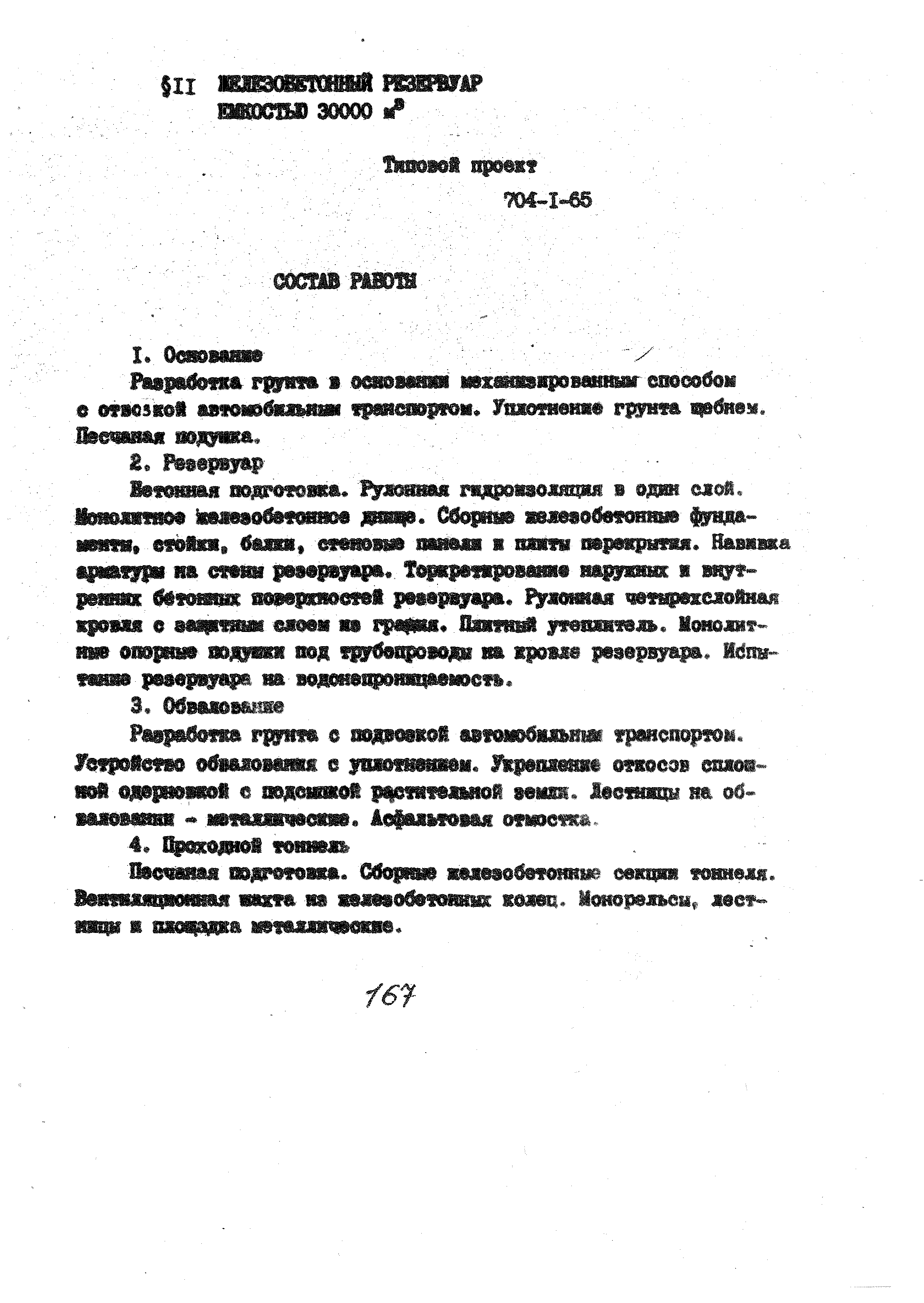 УСН 19-2.А