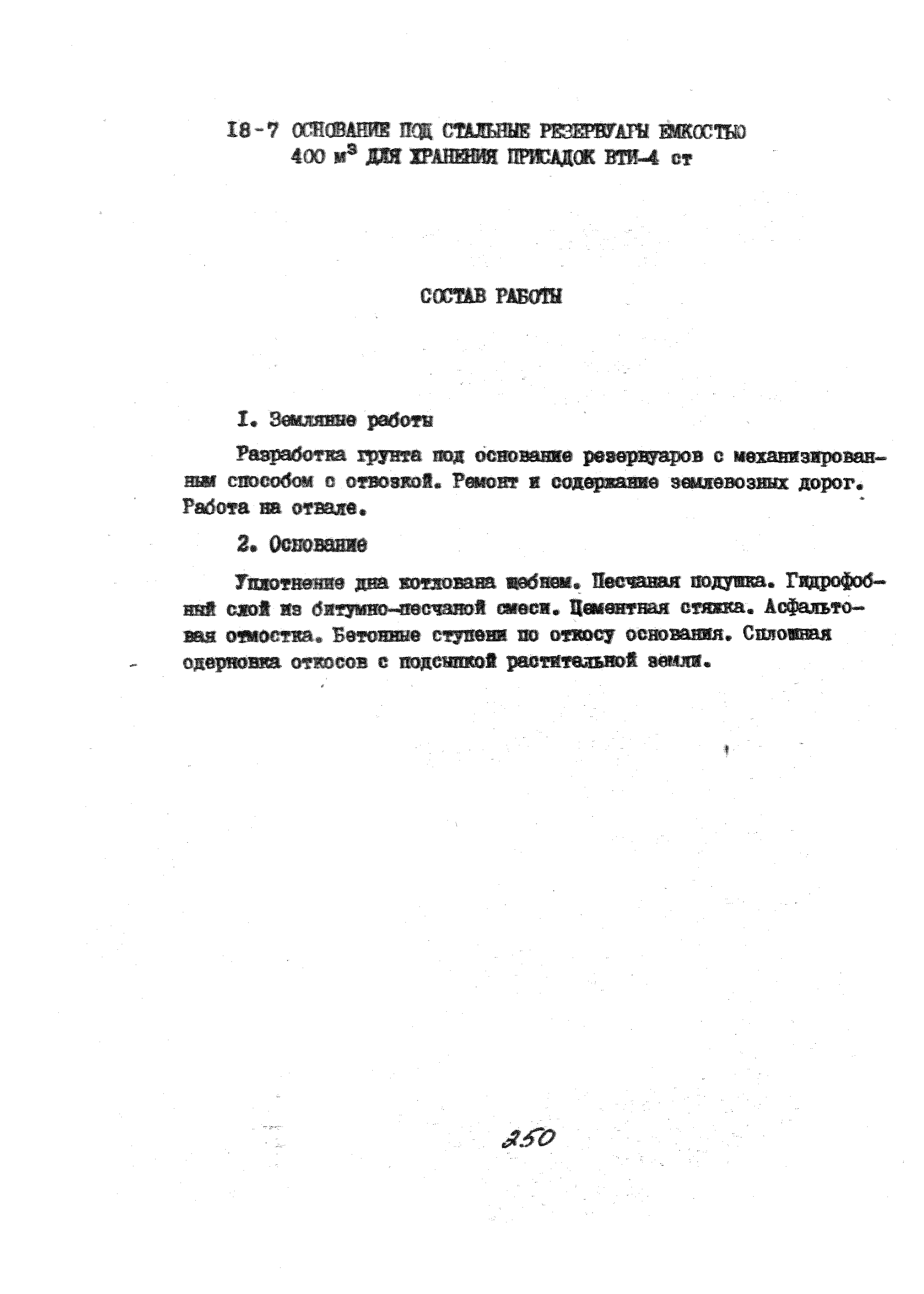 УСН 19-2.А