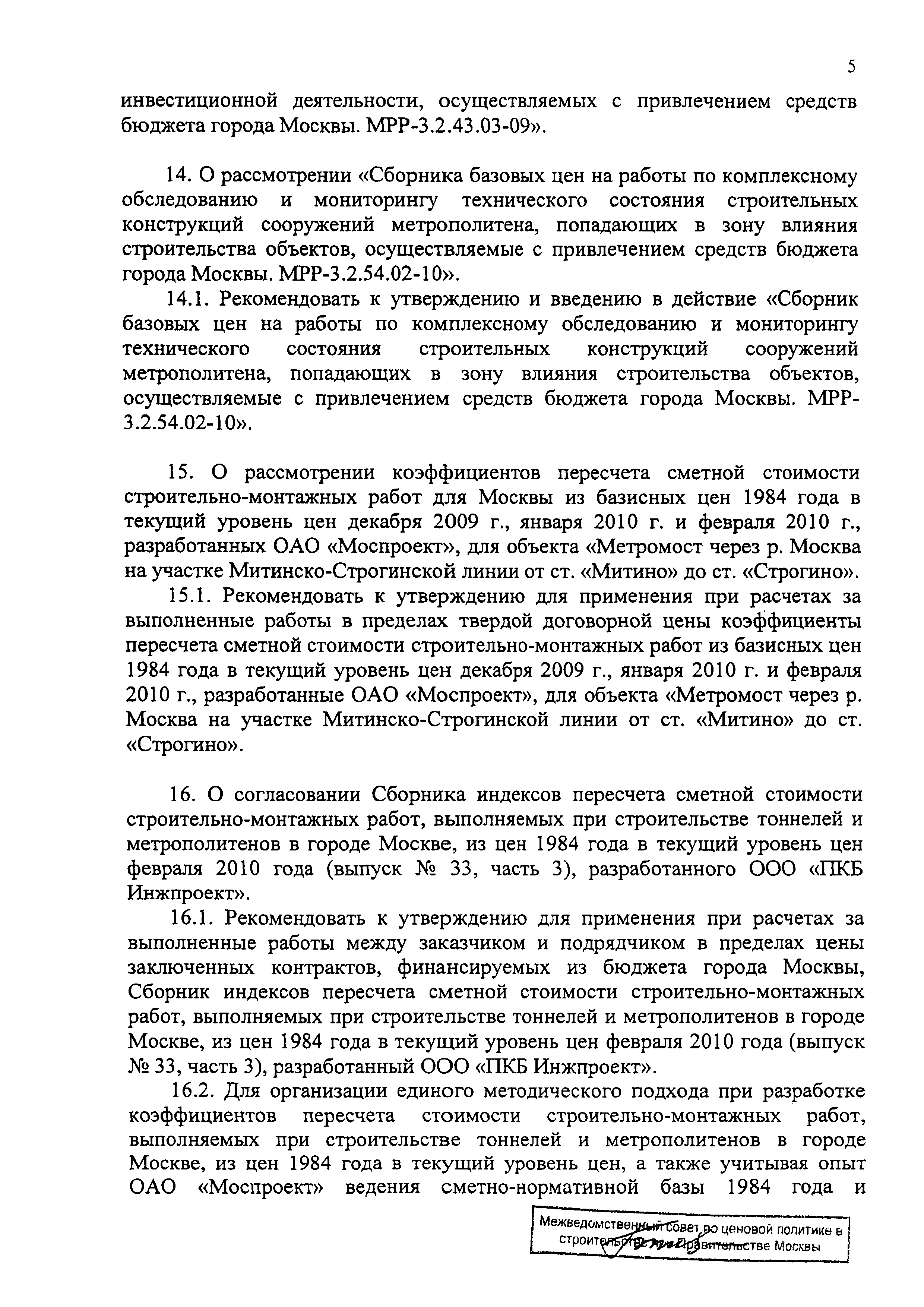 Протокол МВС-3-10