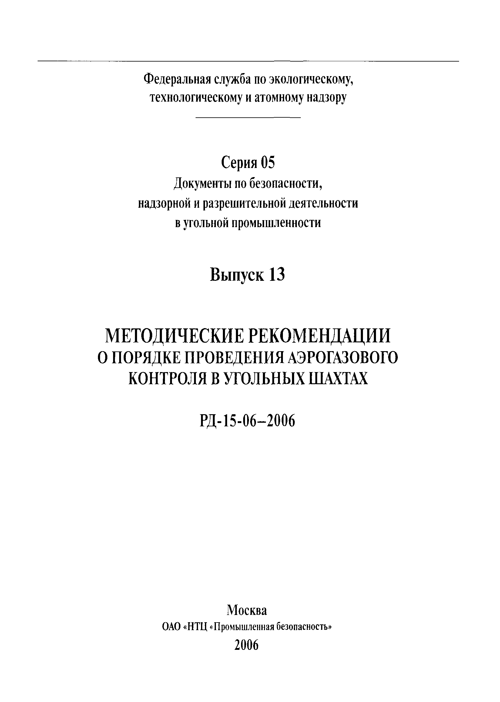 РД 15-06-2006