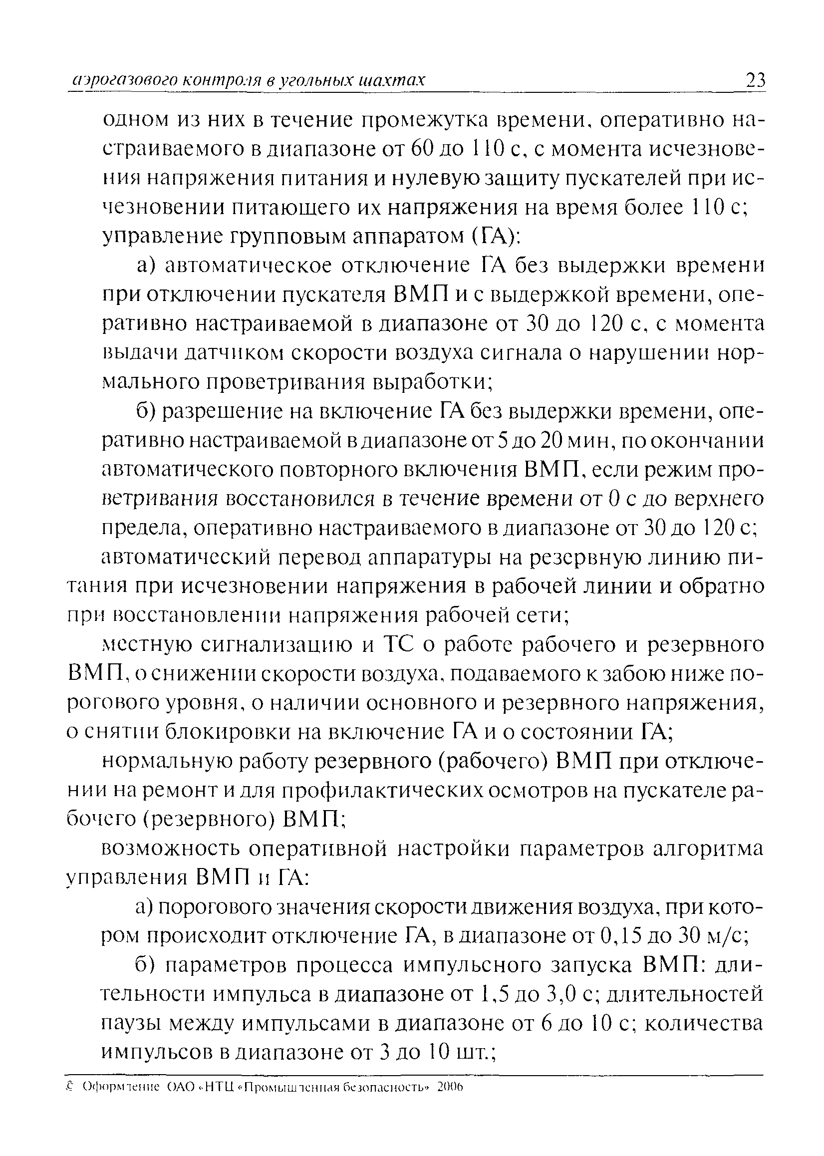 РД 15-06-2006