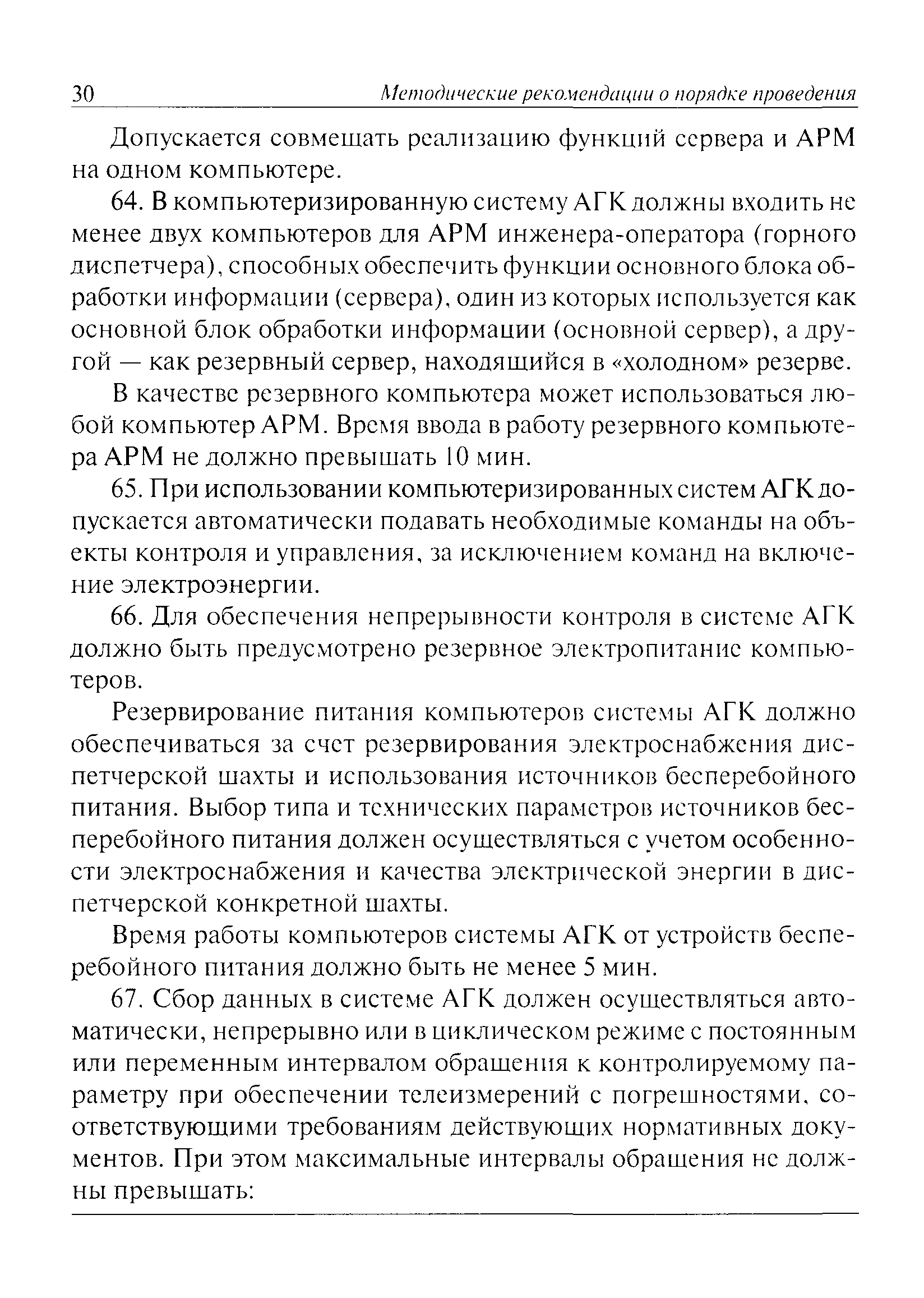 РД 15-06-2006