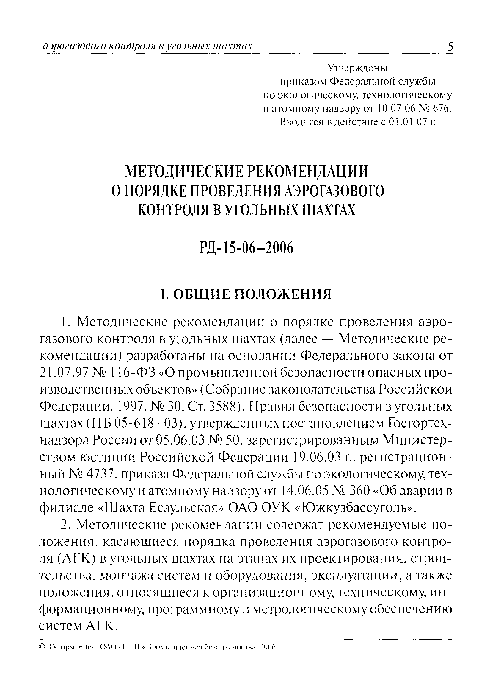 РД 15-06-2006