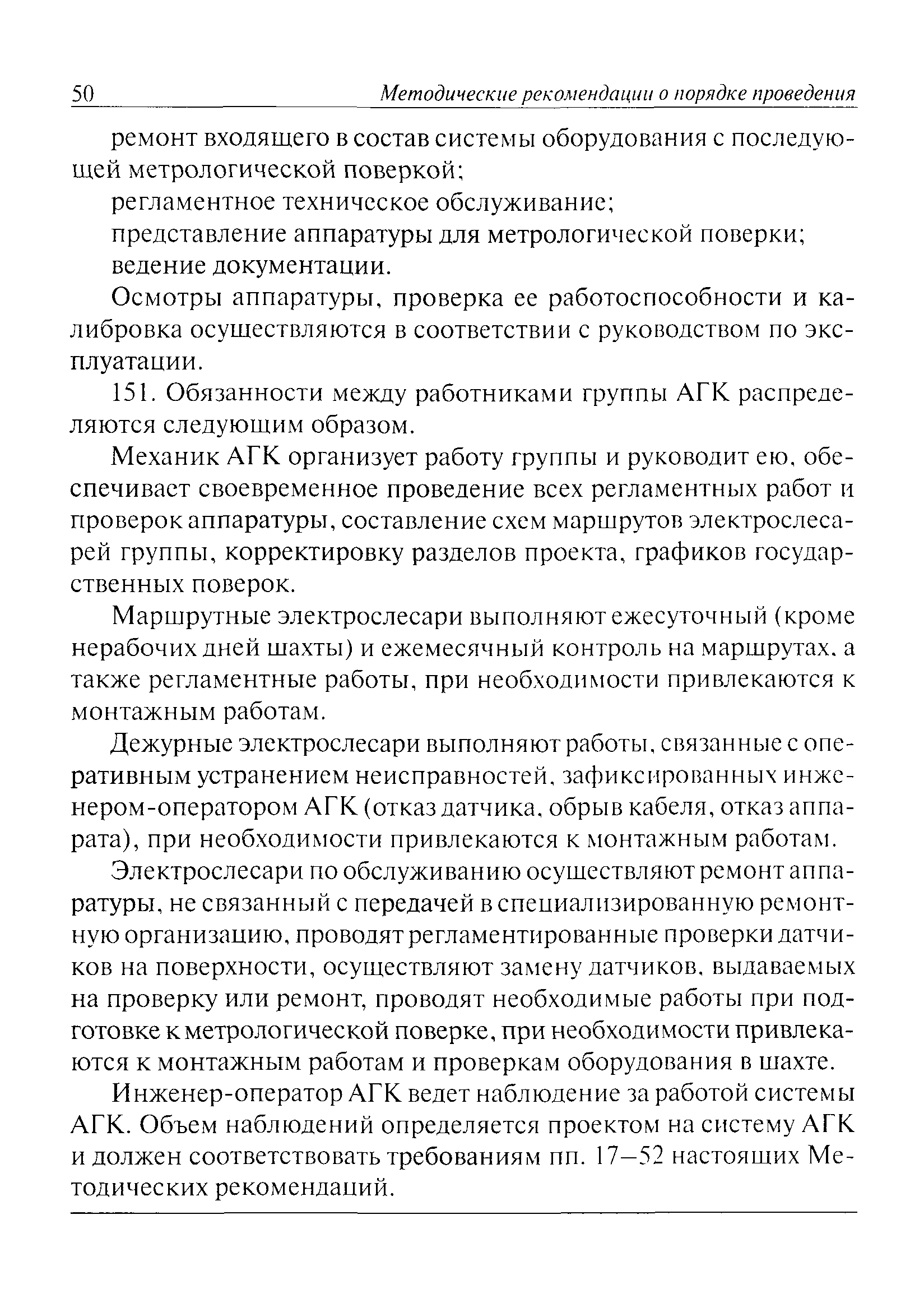 РД 15-06-2006