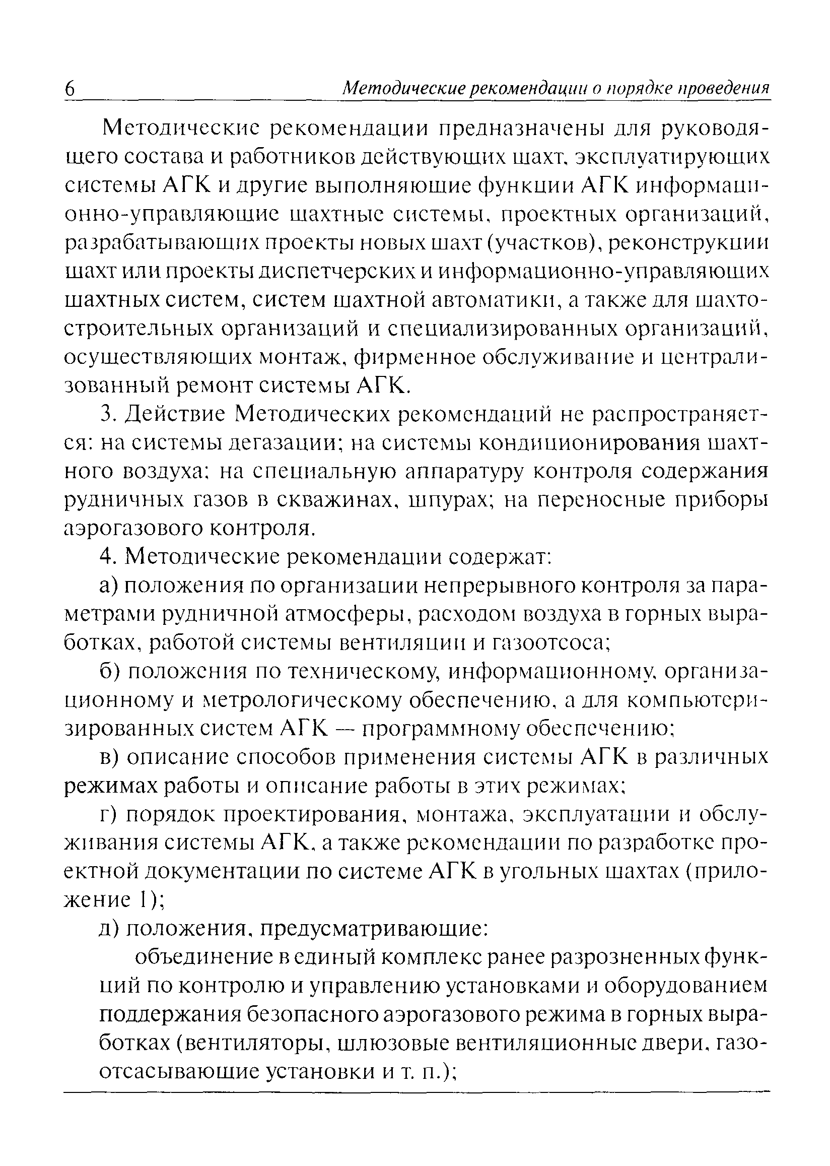 РД 15-06-2006