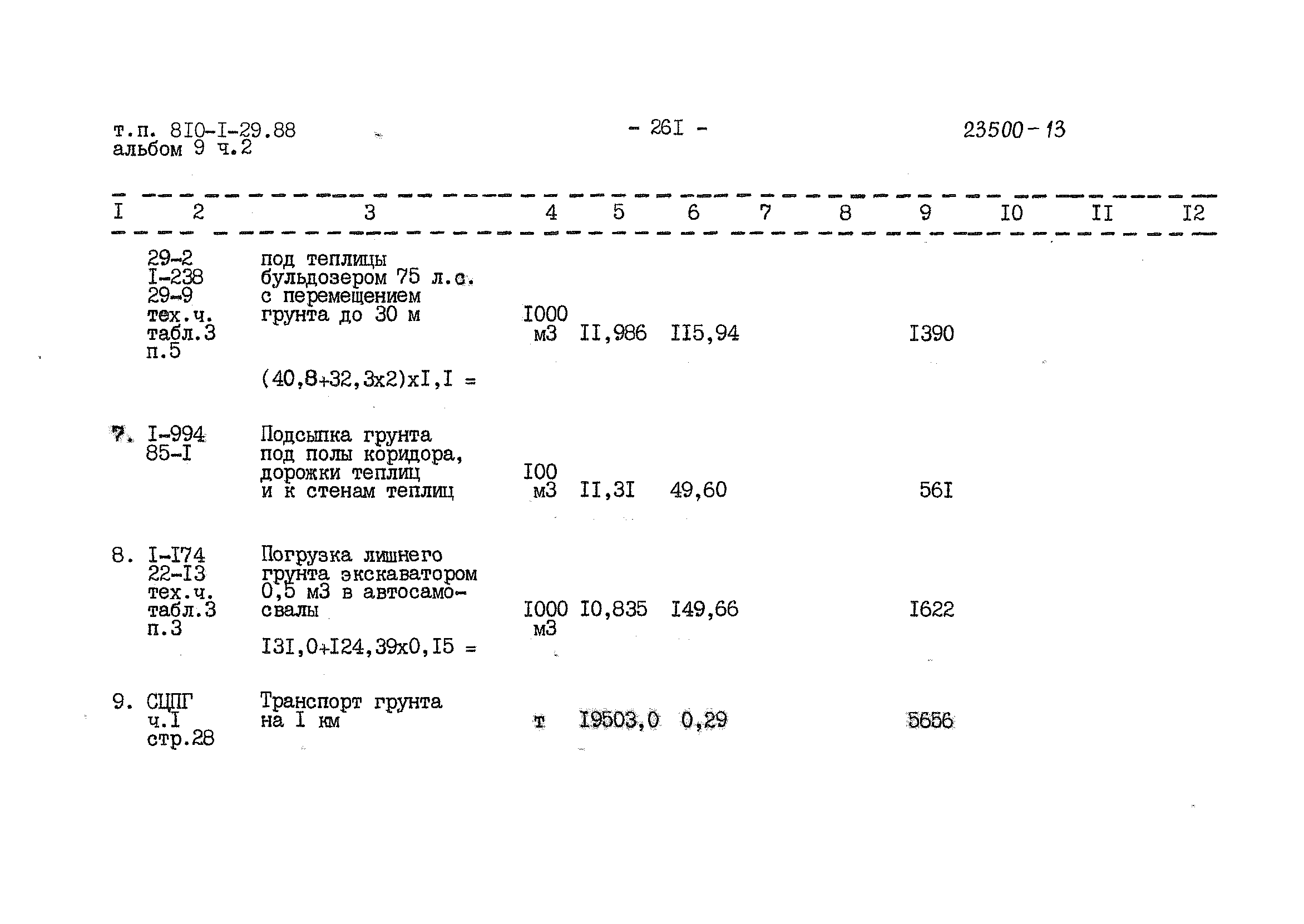 Типовой проект 810-1-29.88